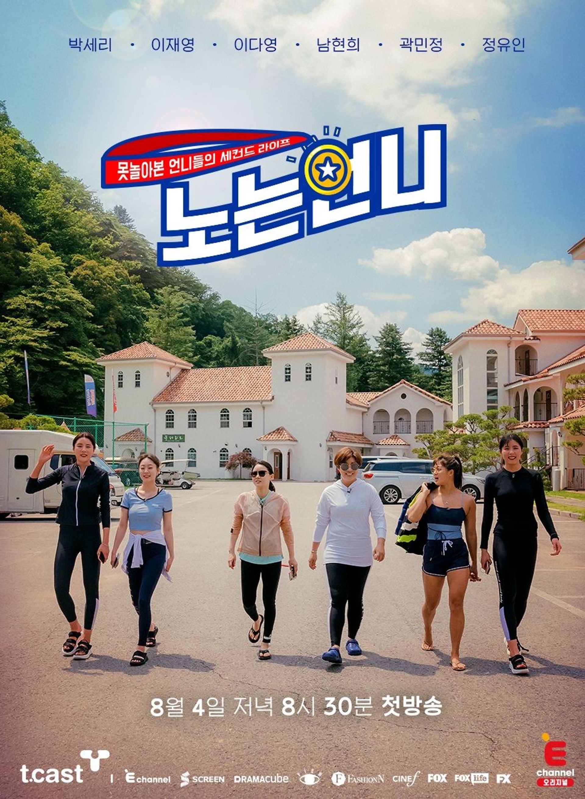 노는 언니