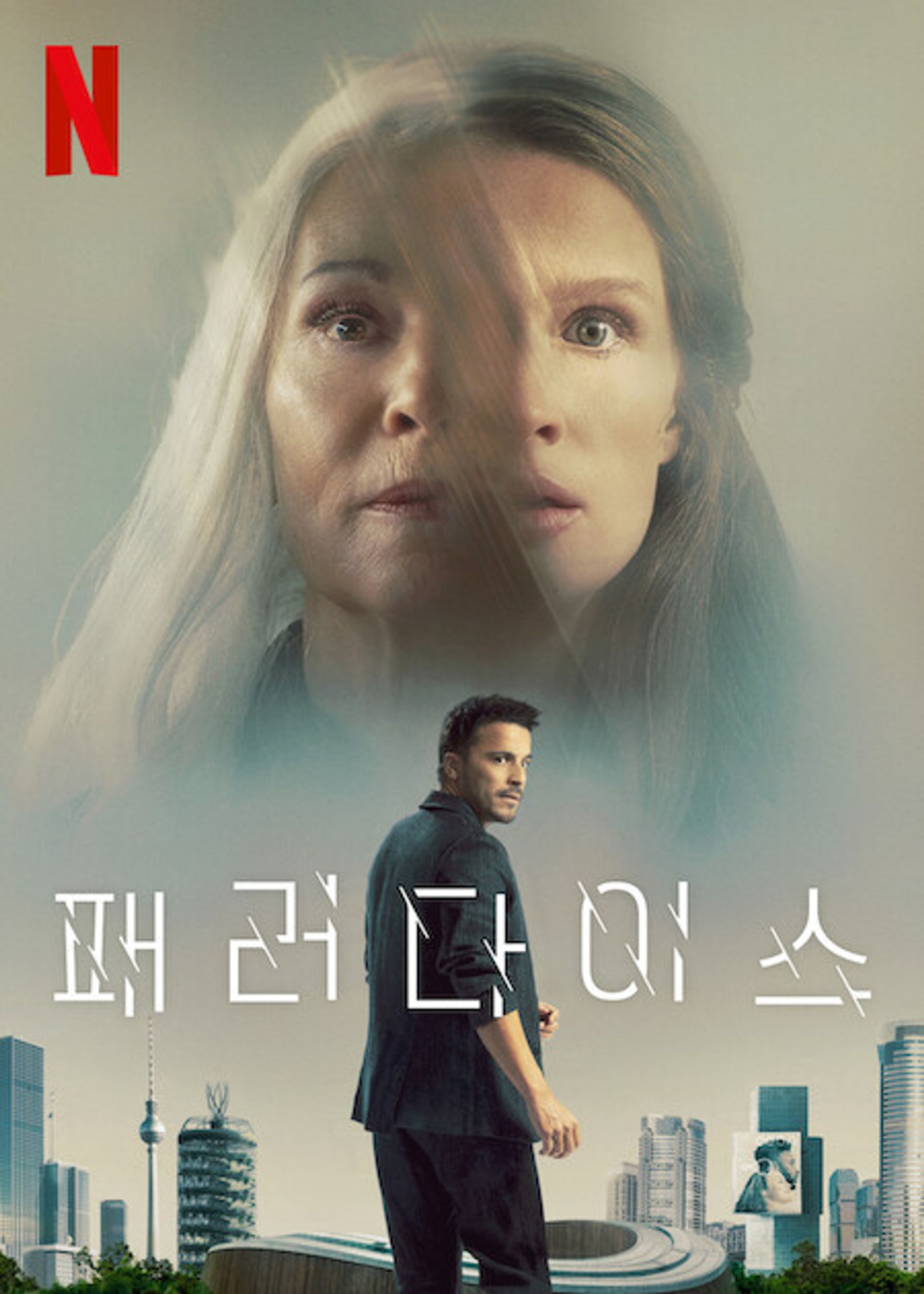 패러다이스