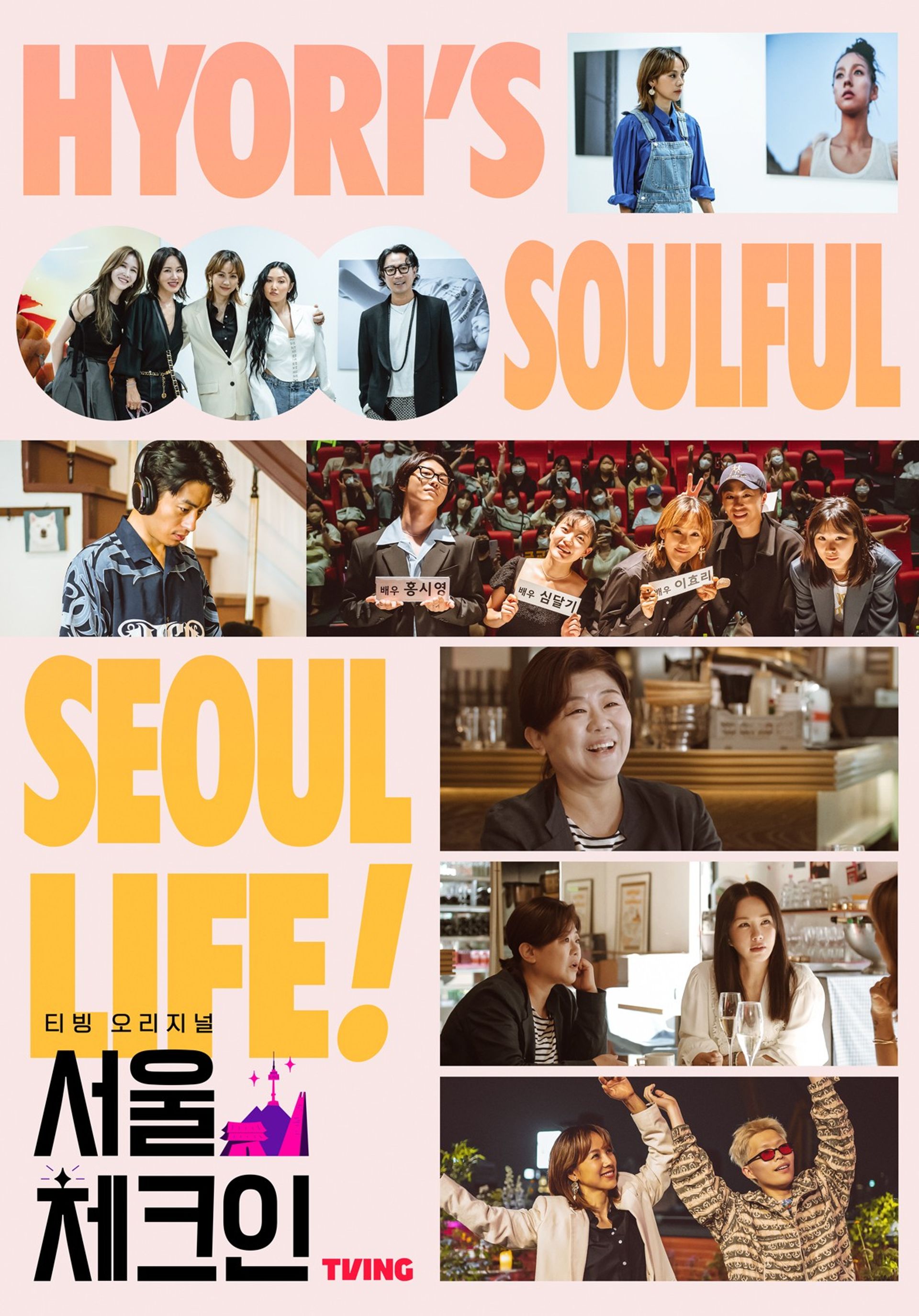 서울체크인 파트 2