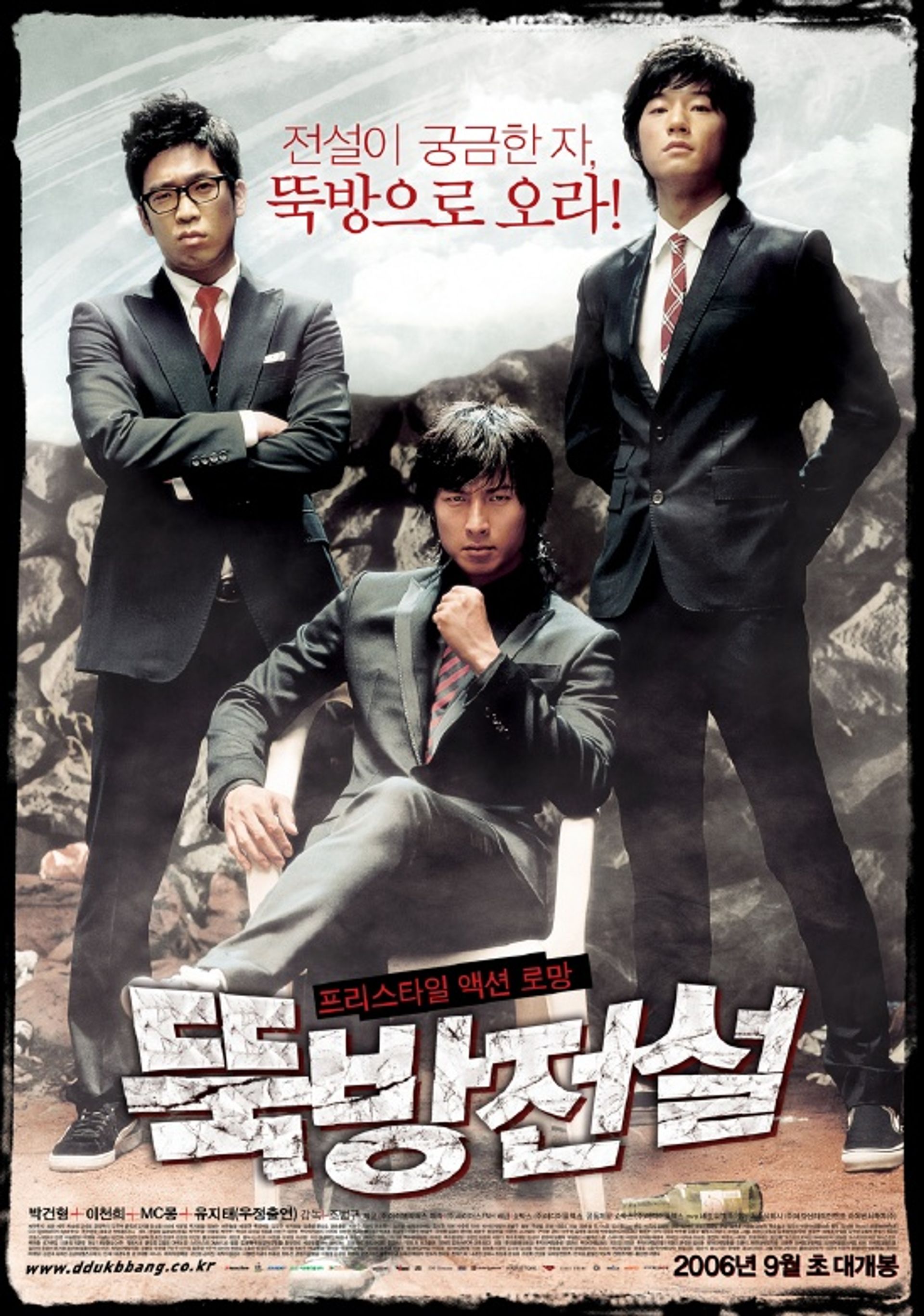 뚝방전설