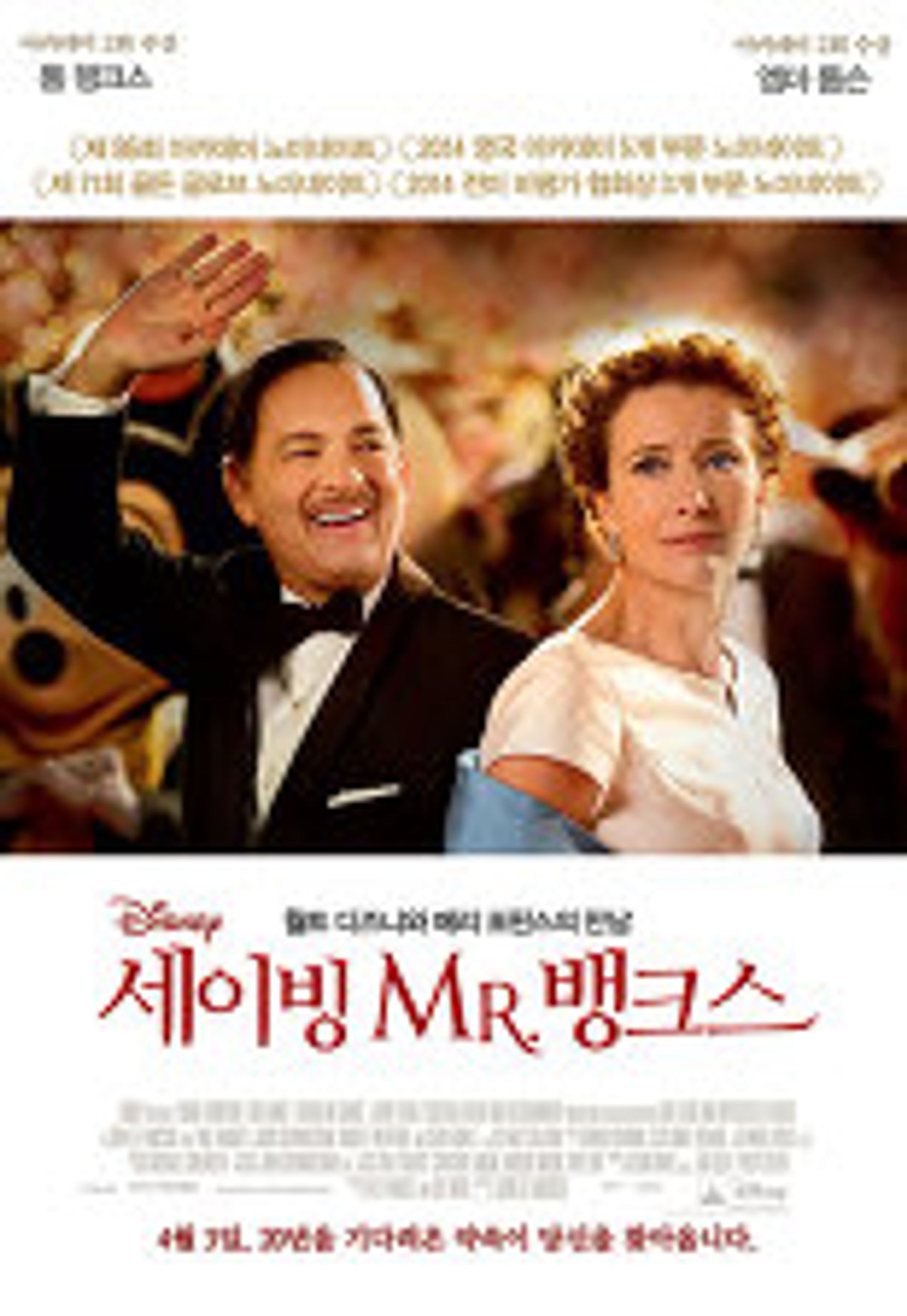 세이빙 Mr.뱅크스