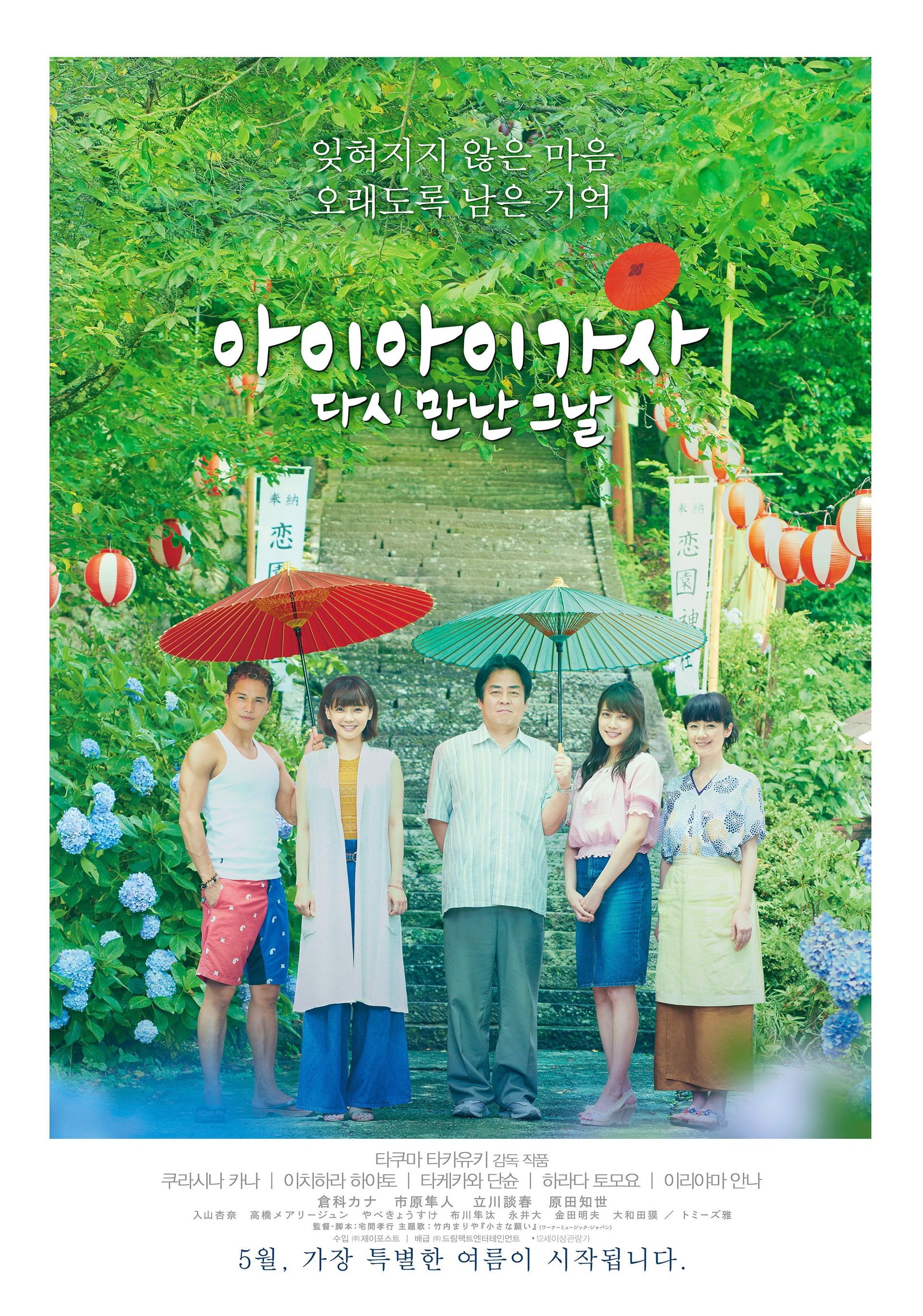아이아이 가사: 다시 만난 그날