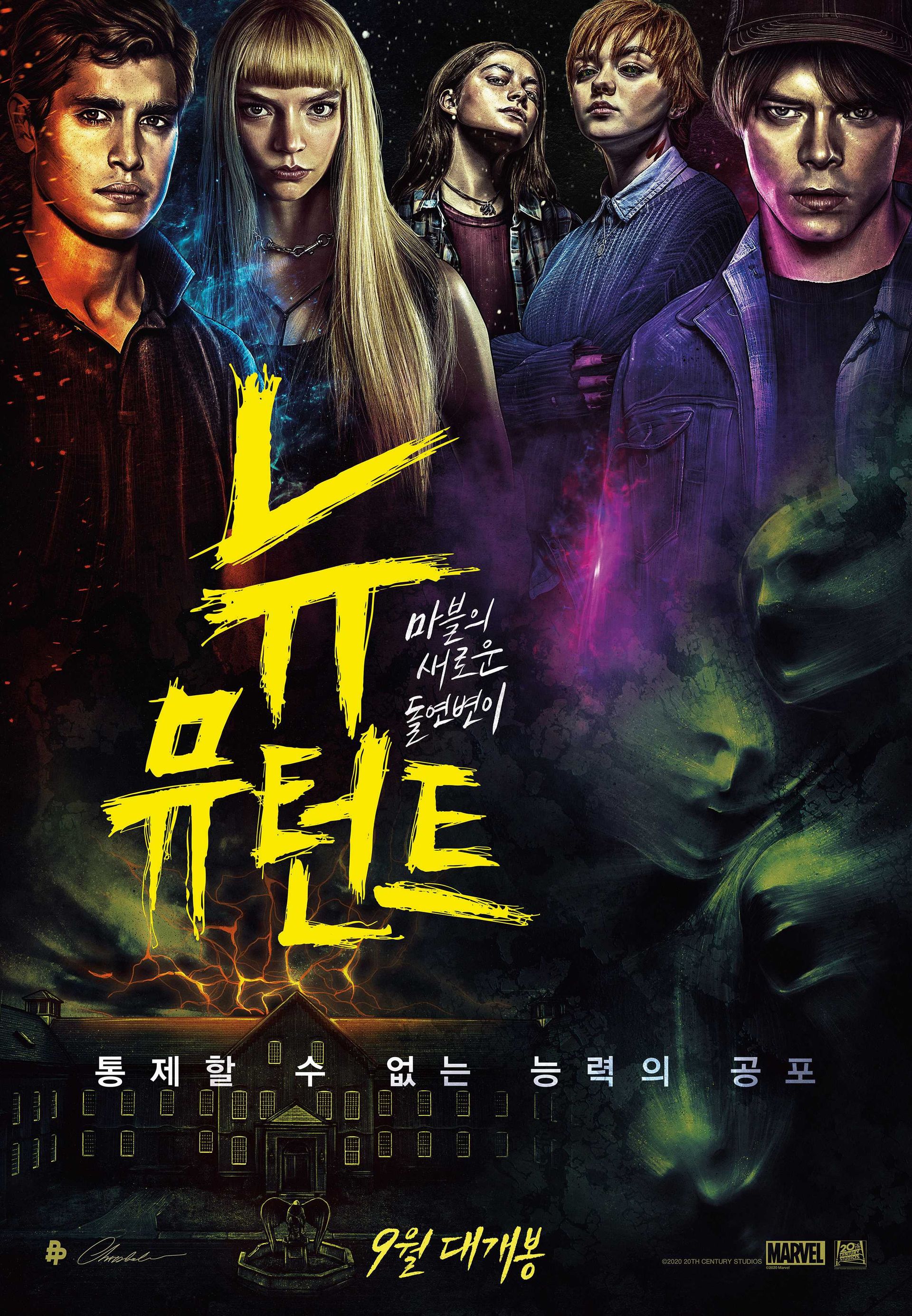 뉴 뮤턴트