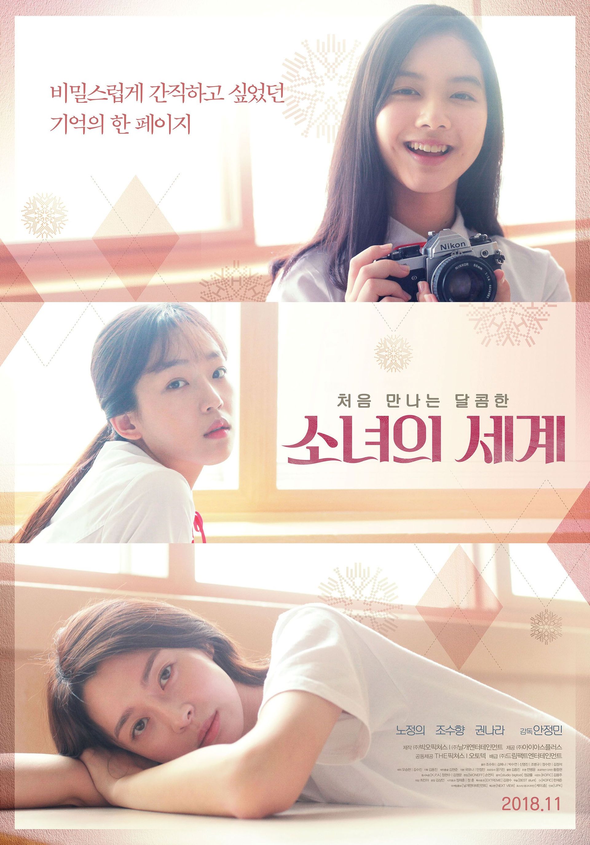 소녀의 세계