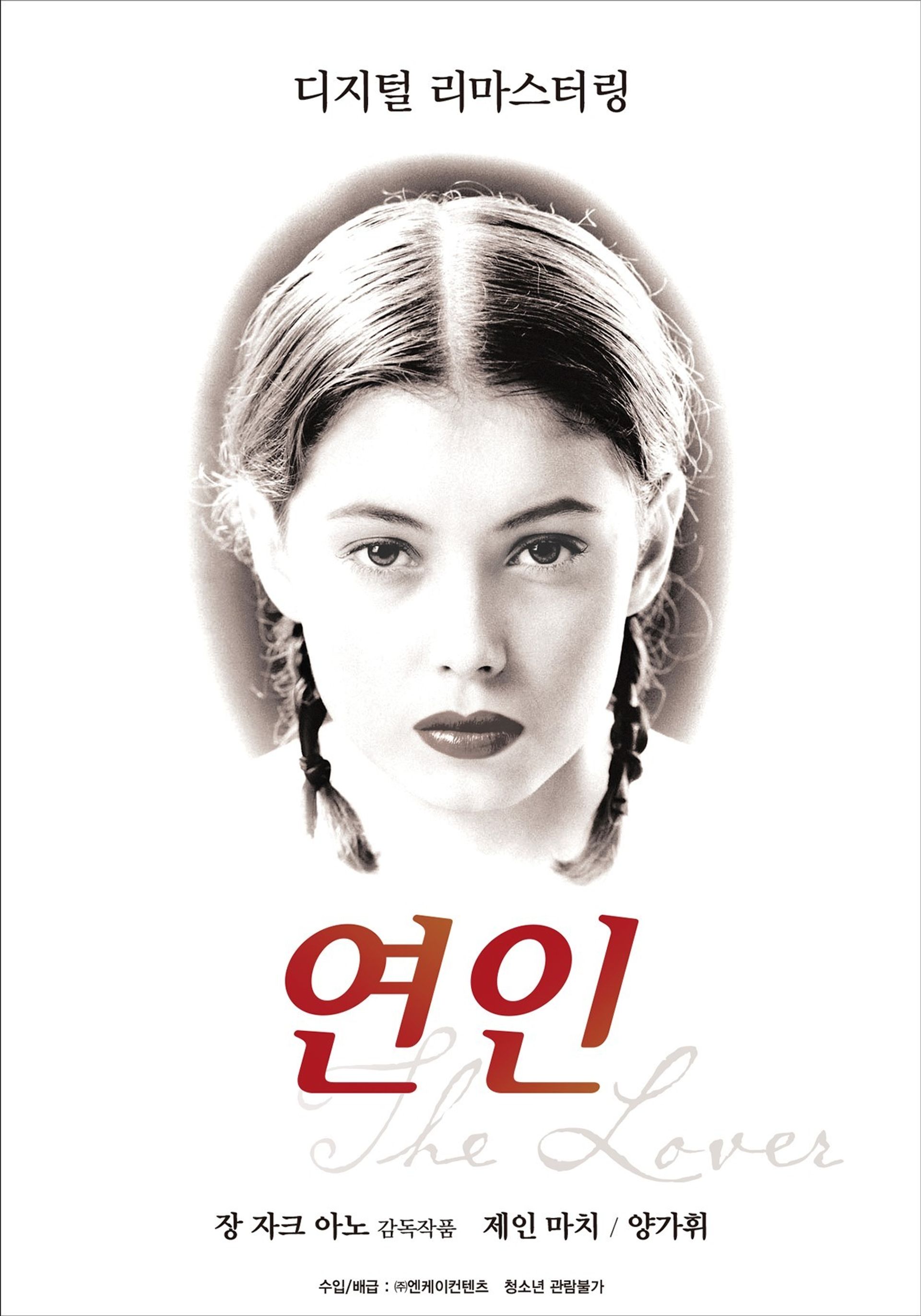 연인