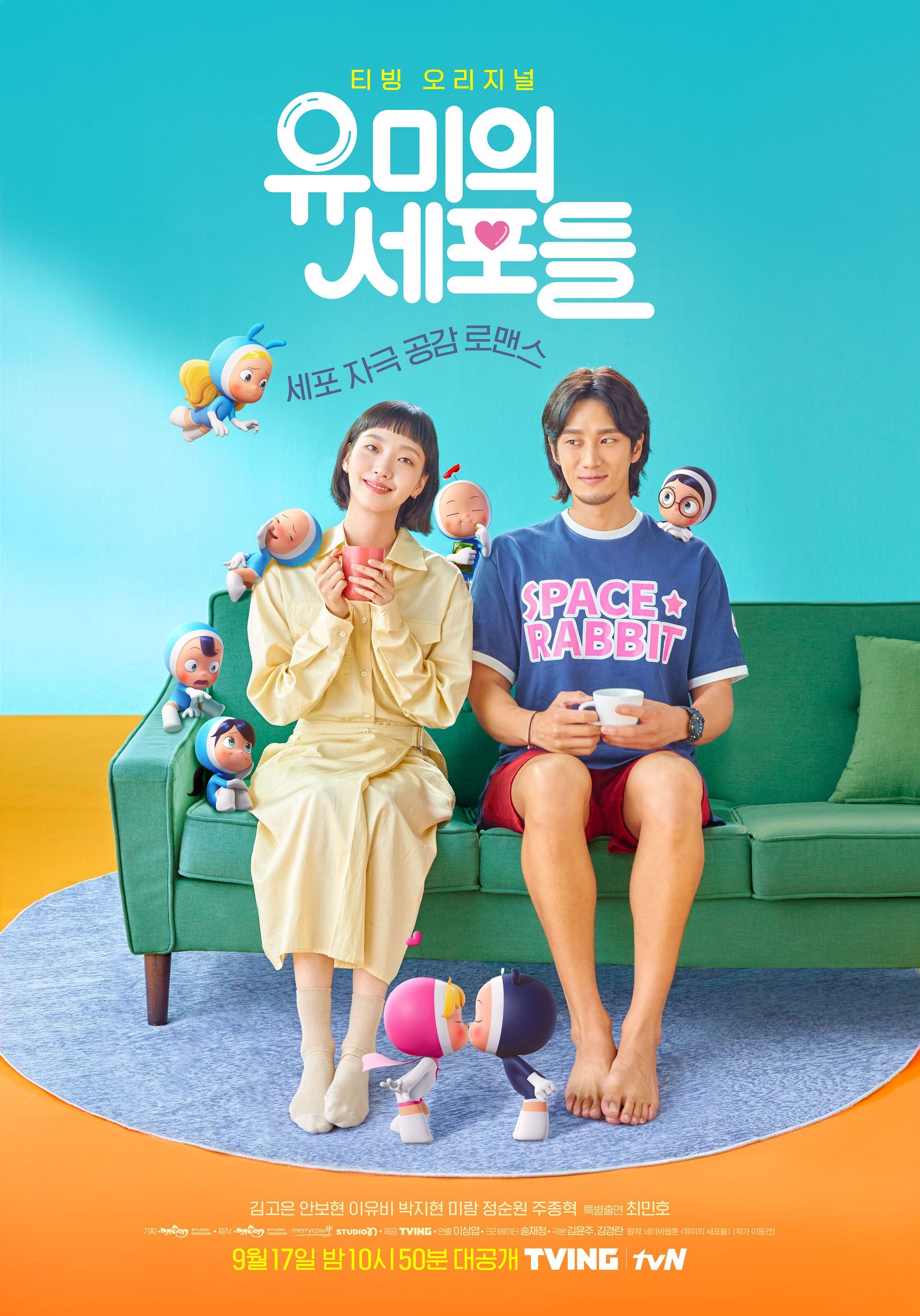 유미의 세포들 시즌 1