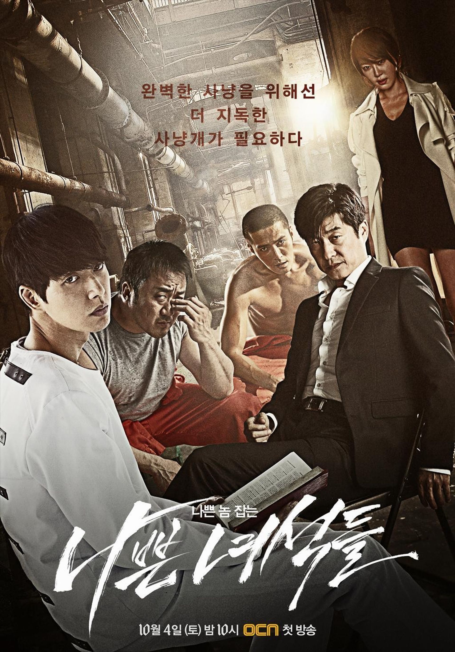 나쁜 녀석들