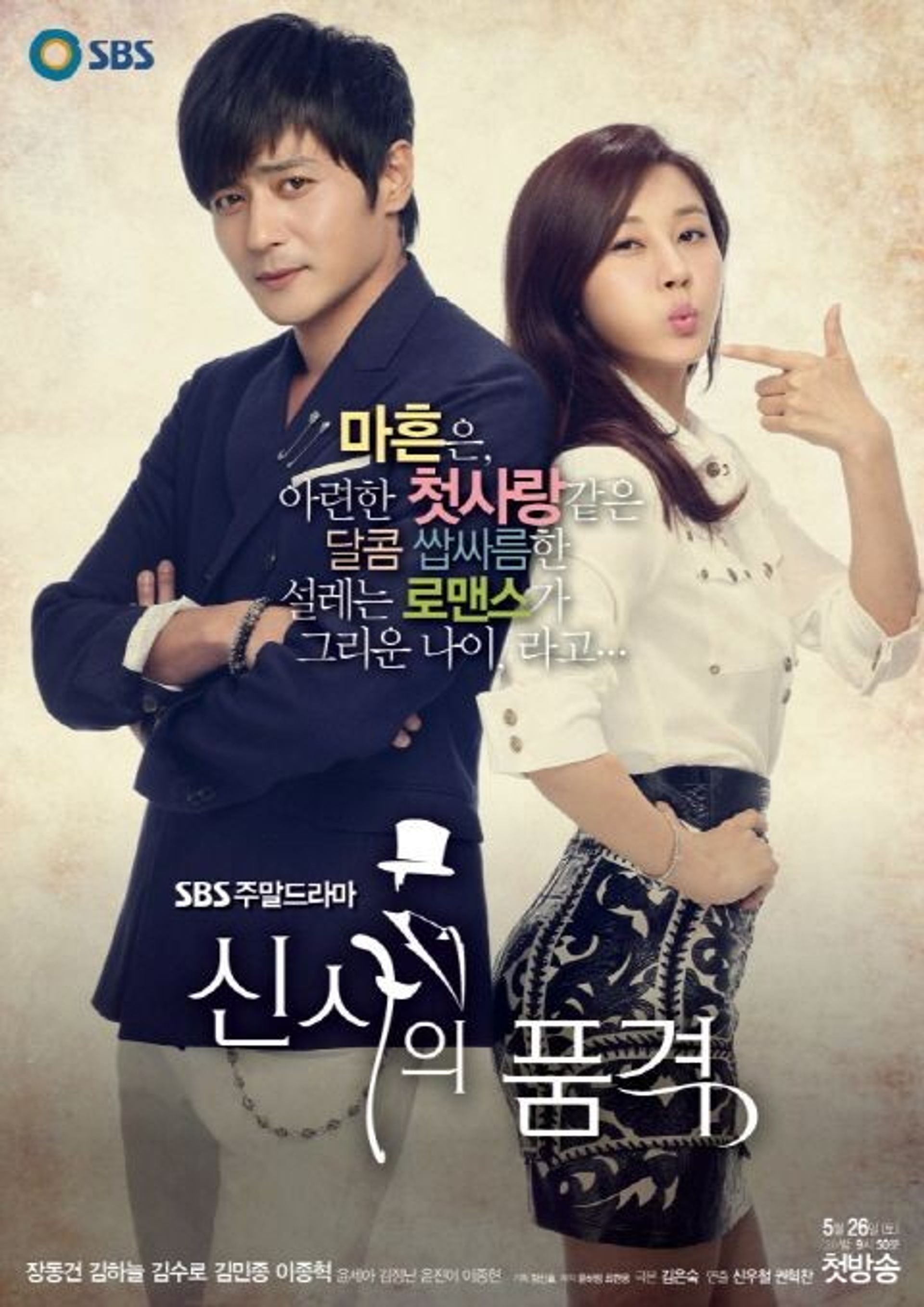 신사의 품격