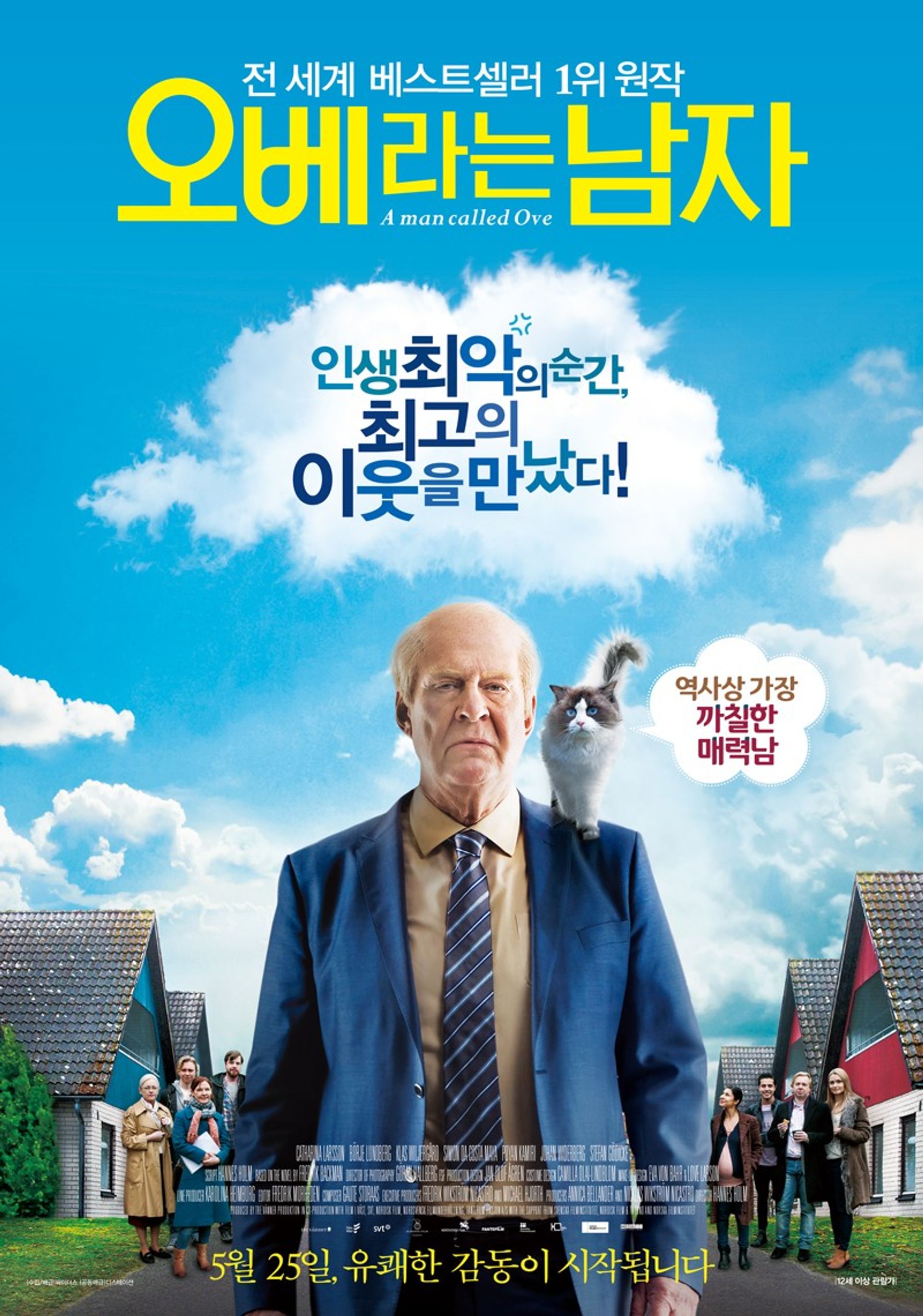 오베라는 남자