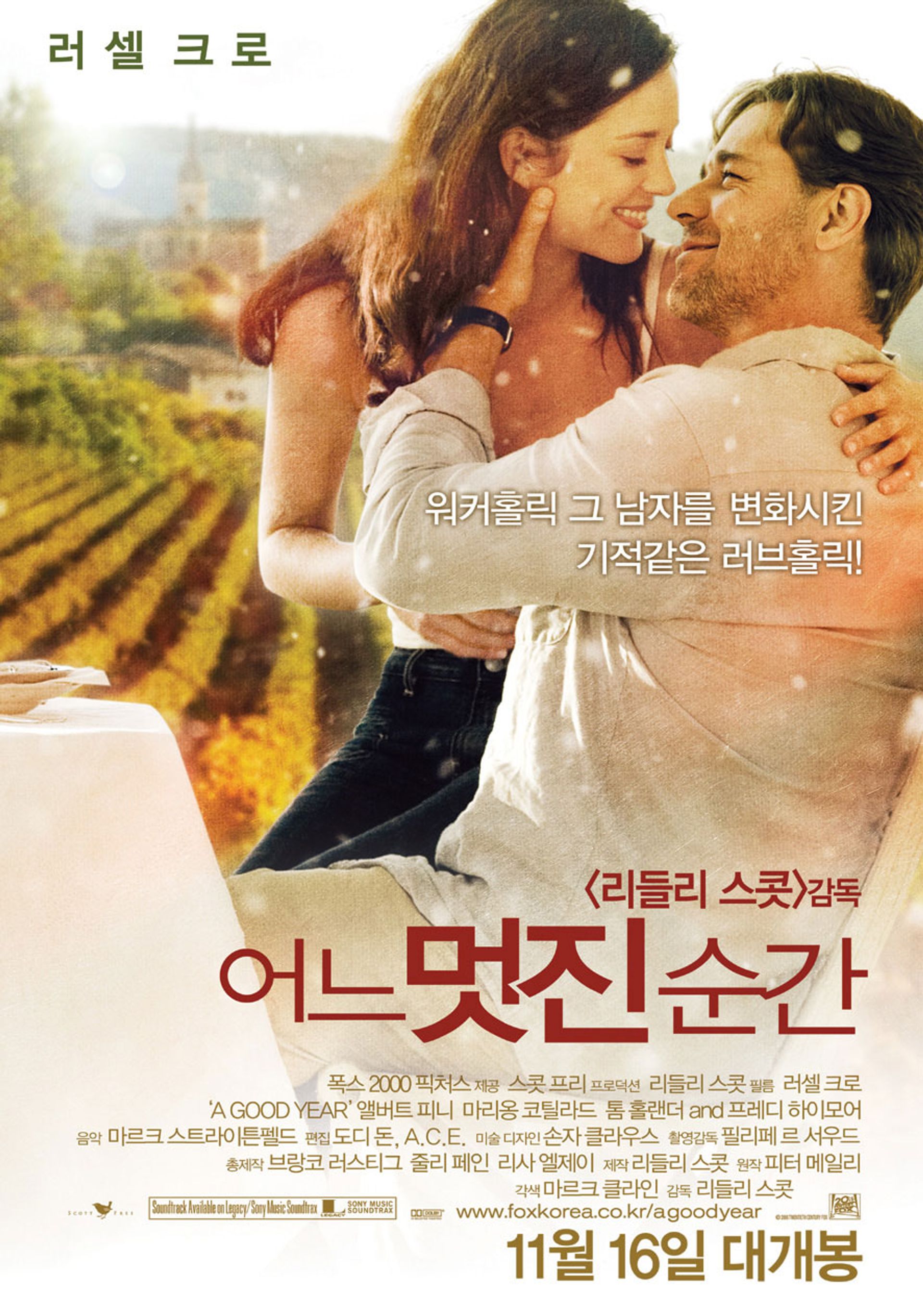 어느 멋진 순간