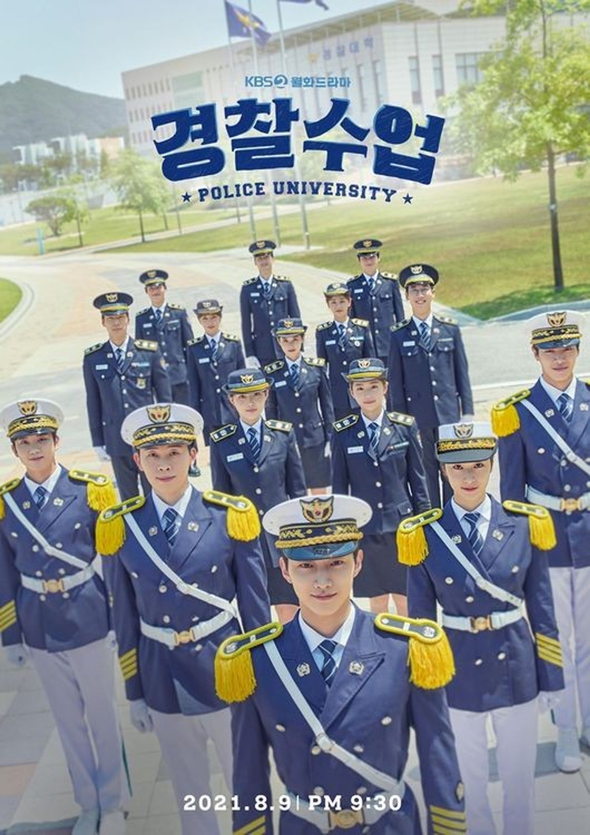 경찰수업
