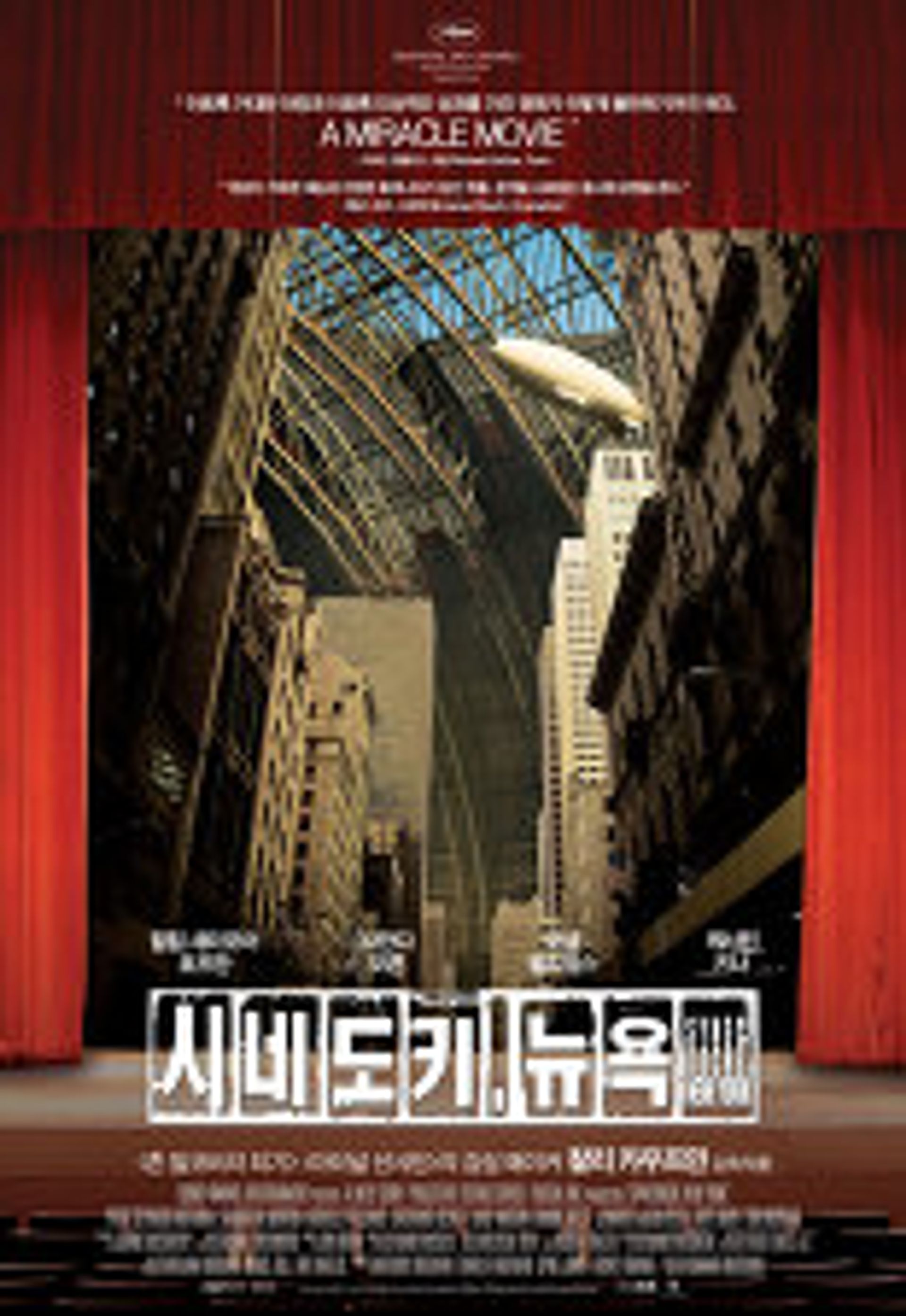 시네도키, 뉴욕