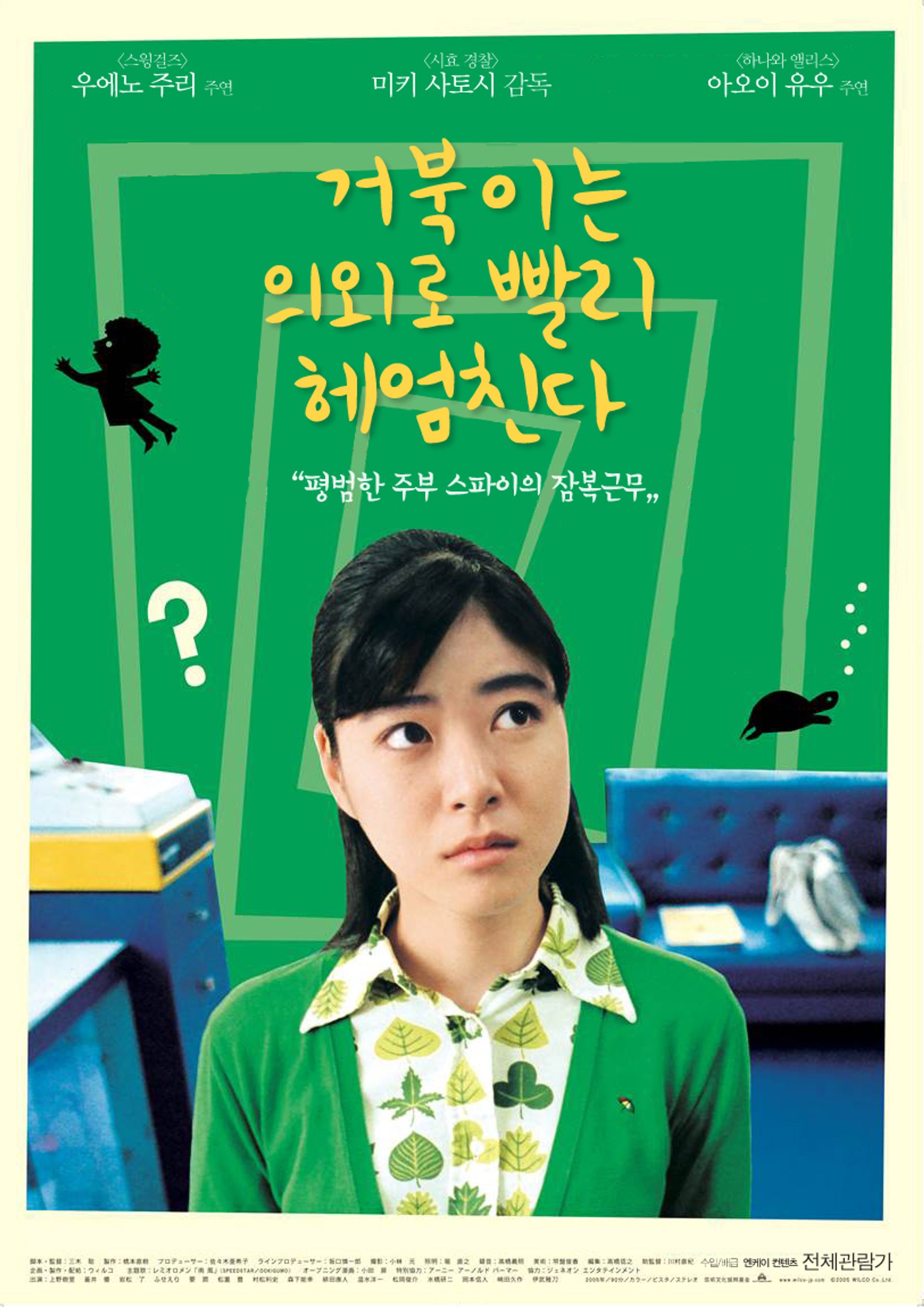 거북이는 의외로 빨리 헤엄친다