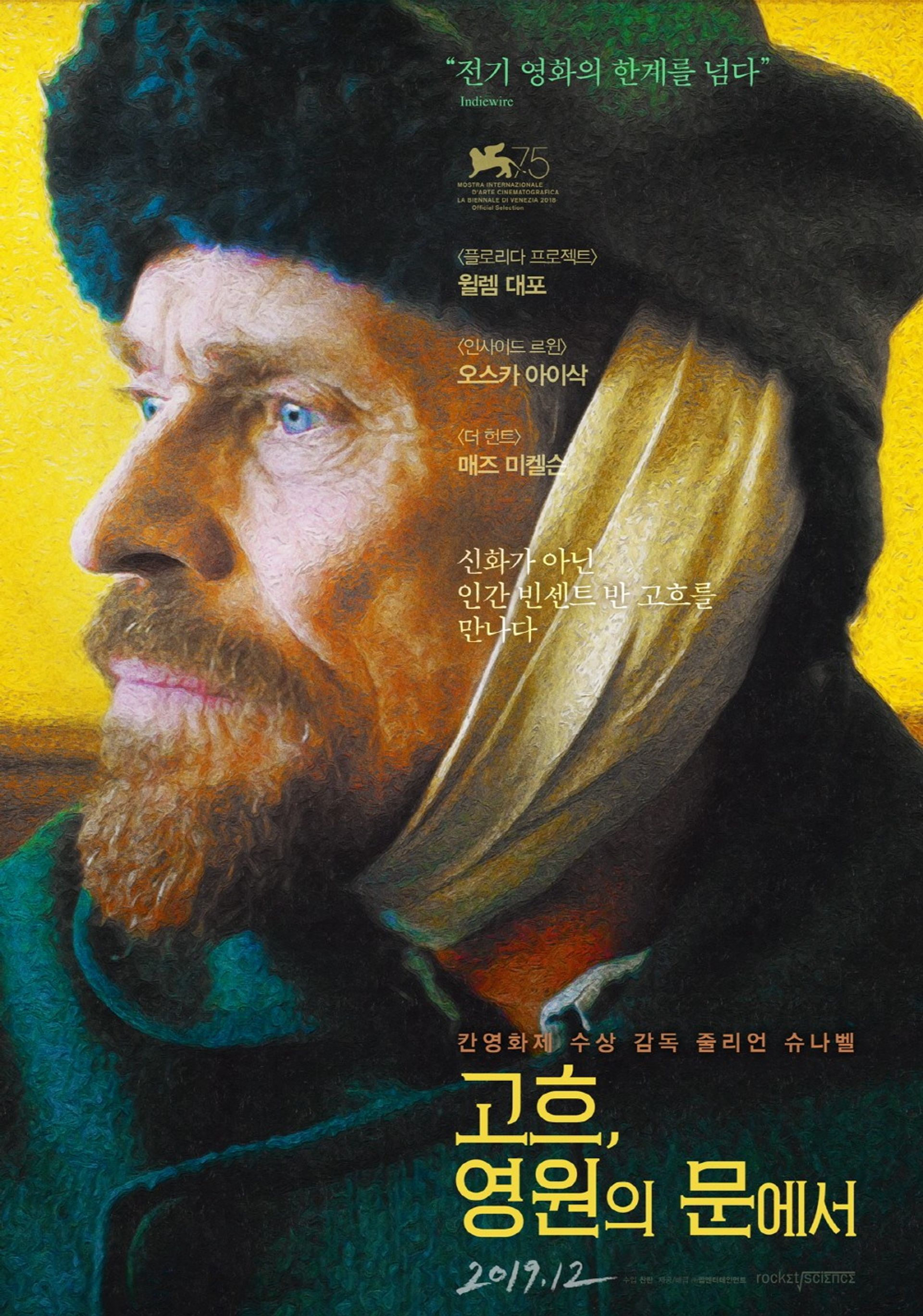 고흐, 영원의 문에서
