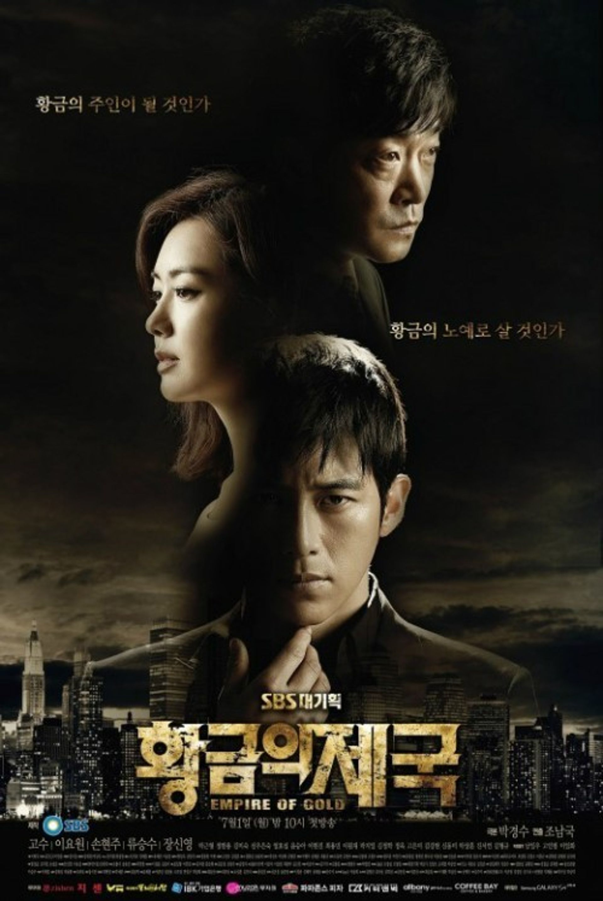 황금의 제국
