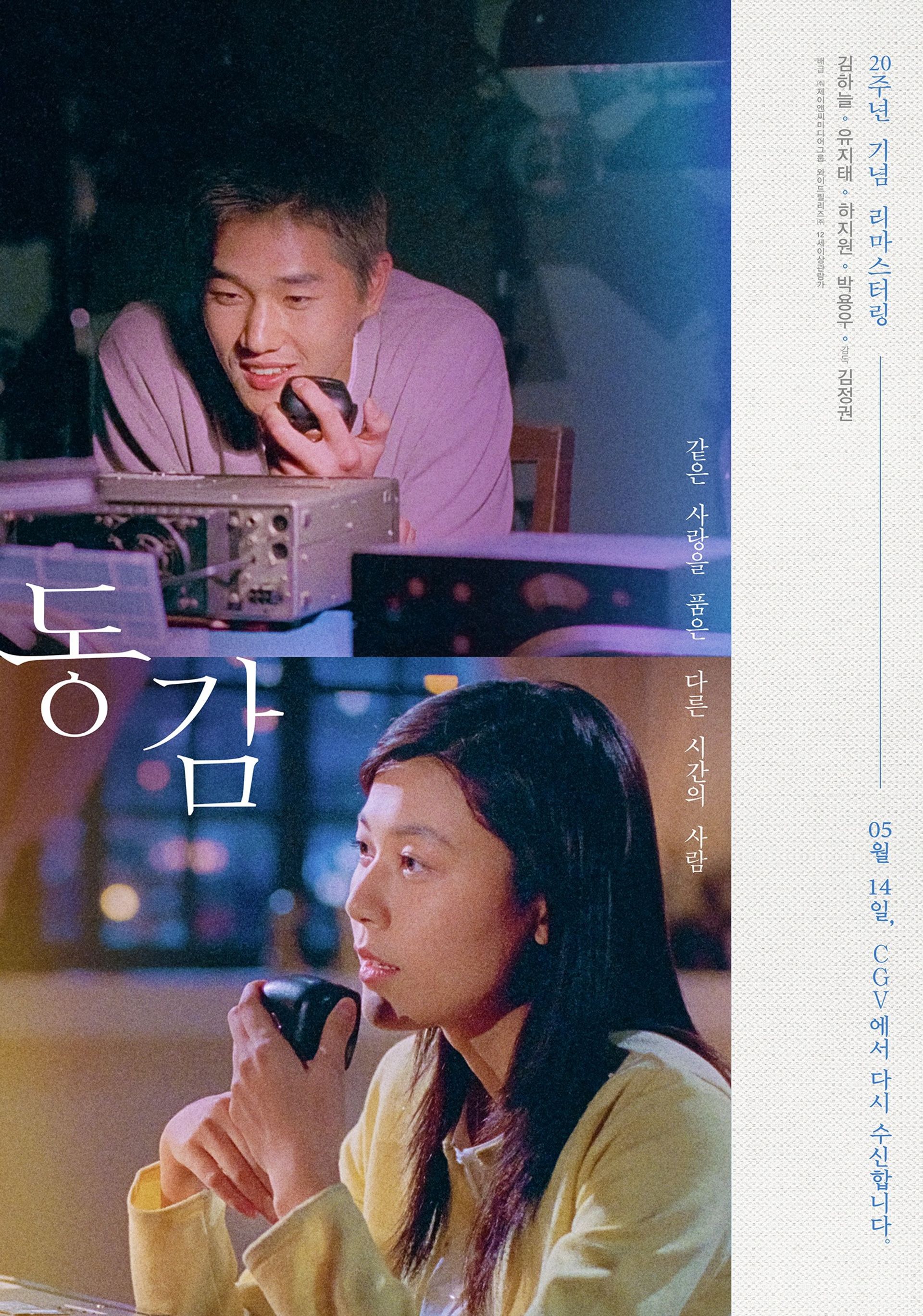 동감
