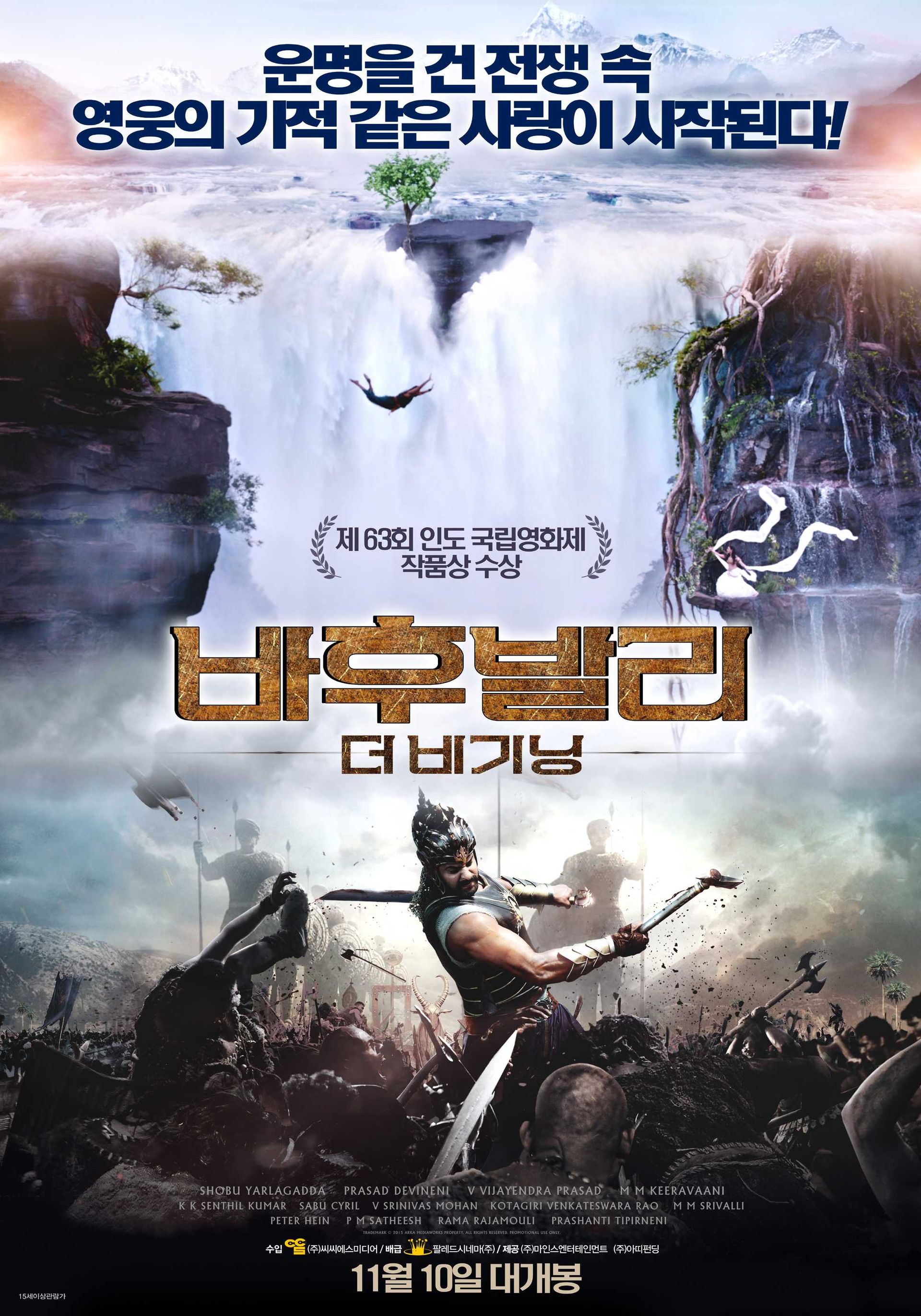 바후발리: 더 비기닝