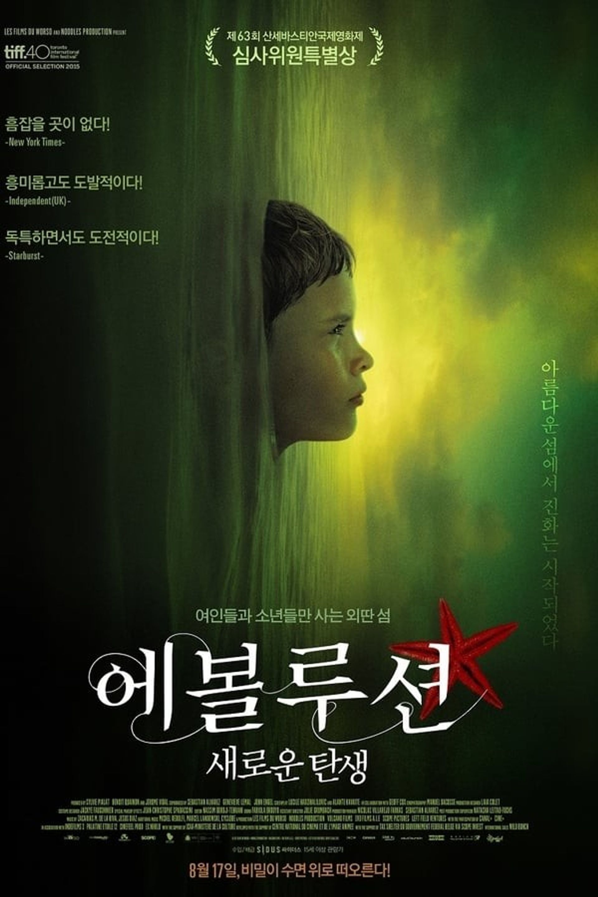 에볼루션: 새로운 탄생