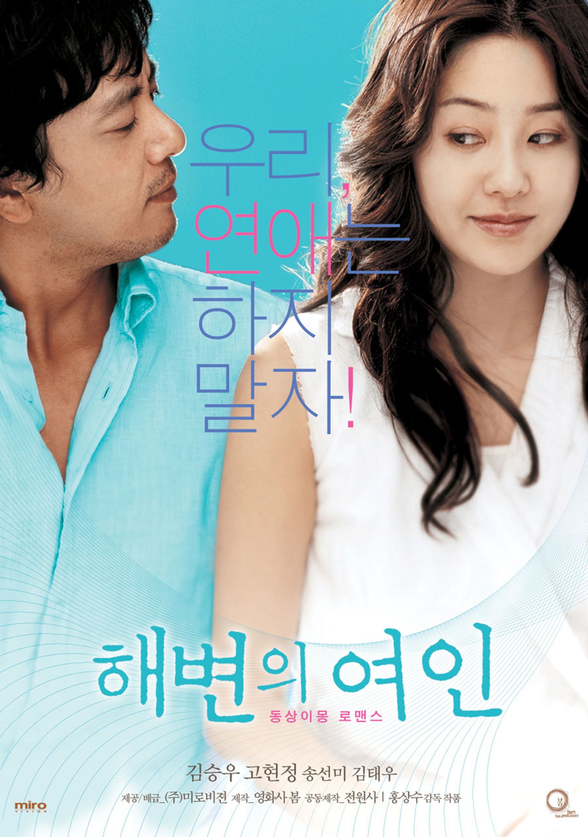 해변의 여인