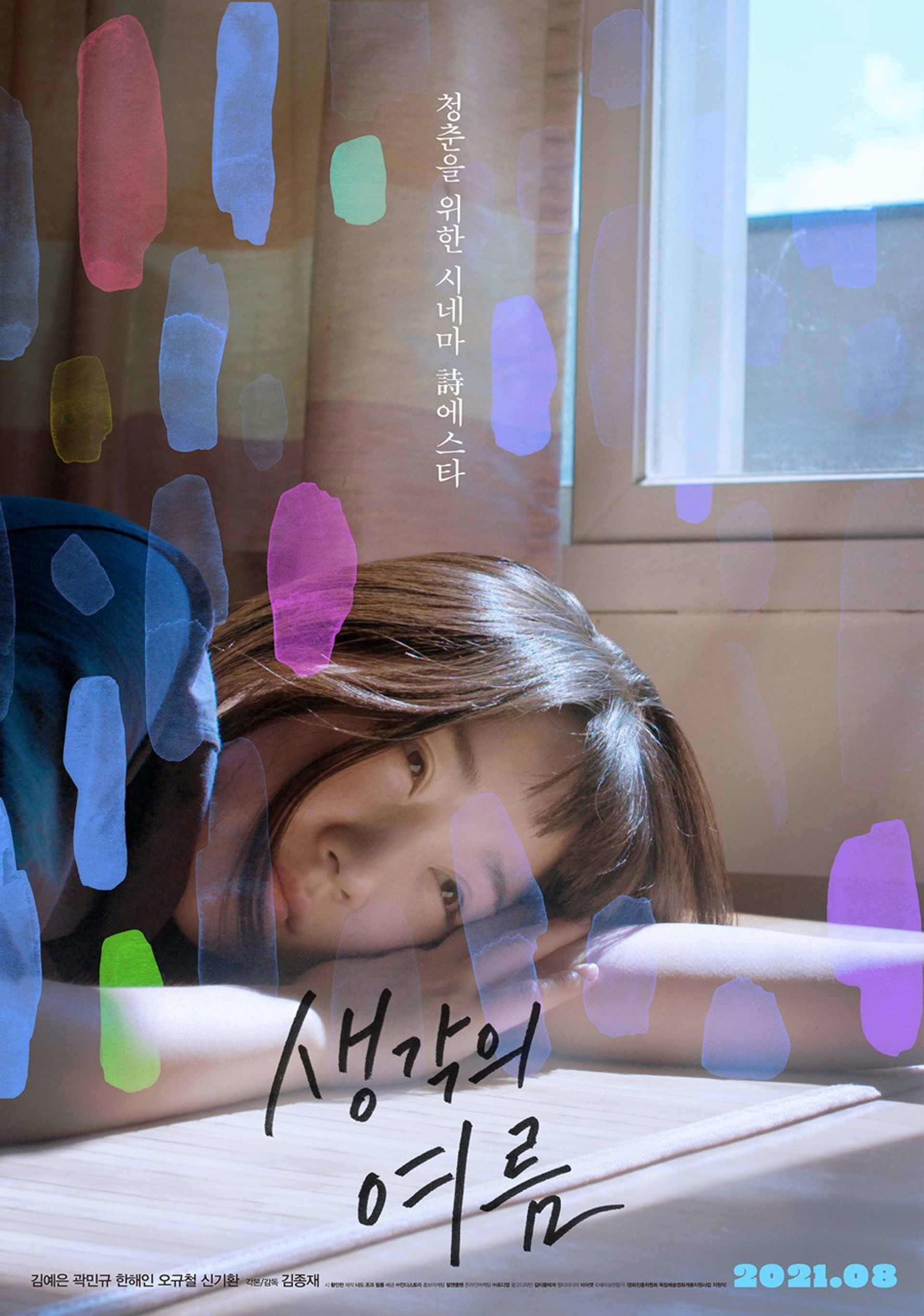 생각의 여름