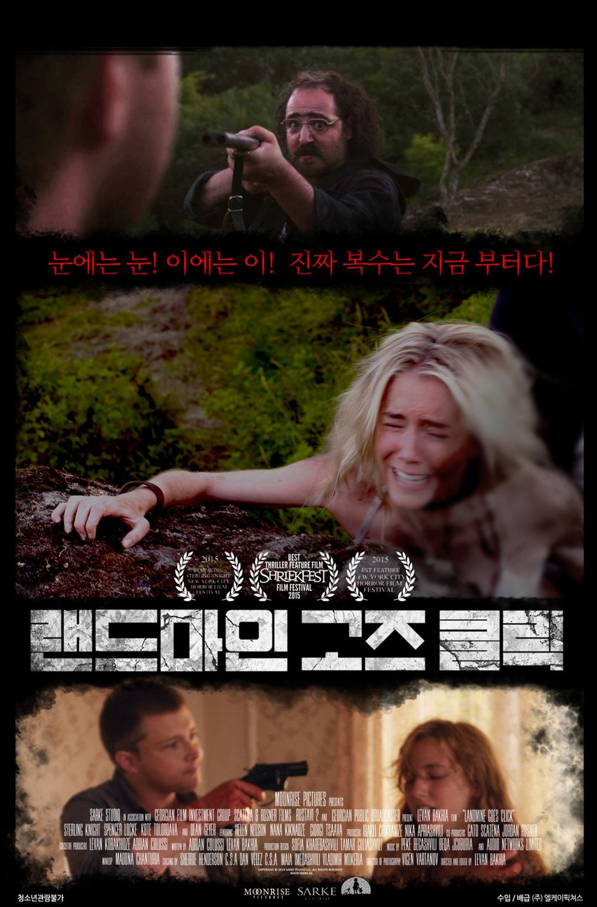 랜드마인 고즈 클릭