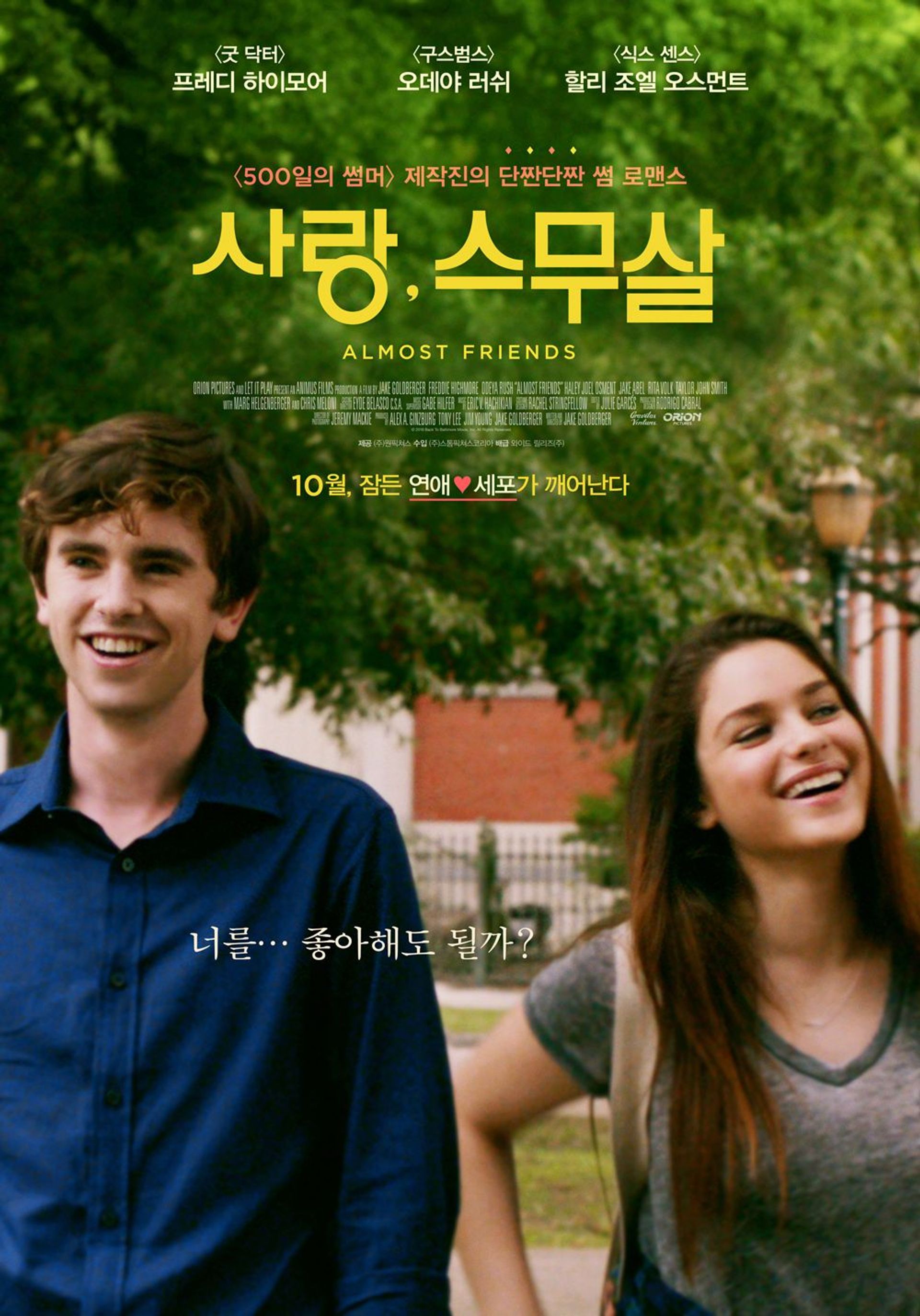 사랑, 스무살
