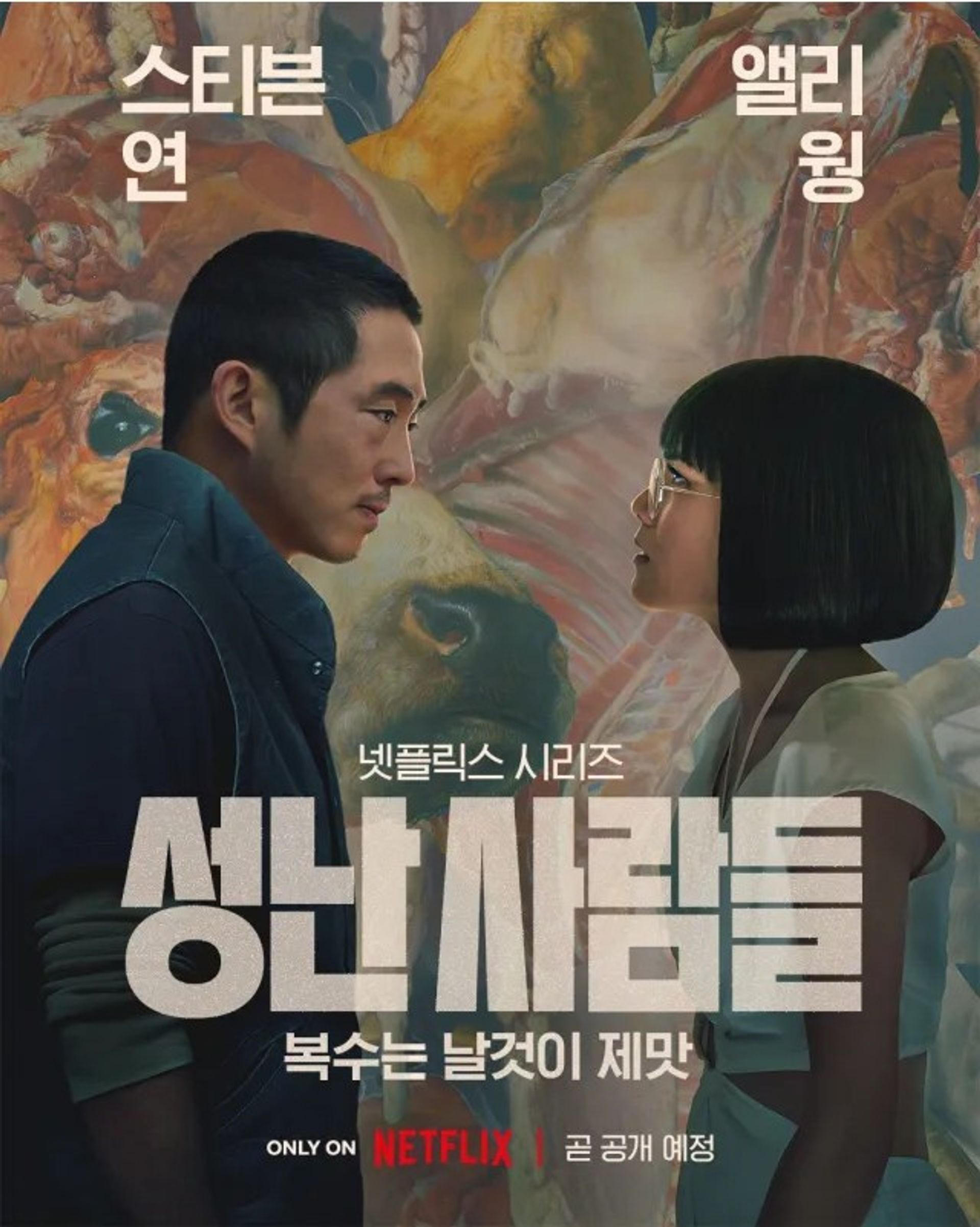 성난 사람들