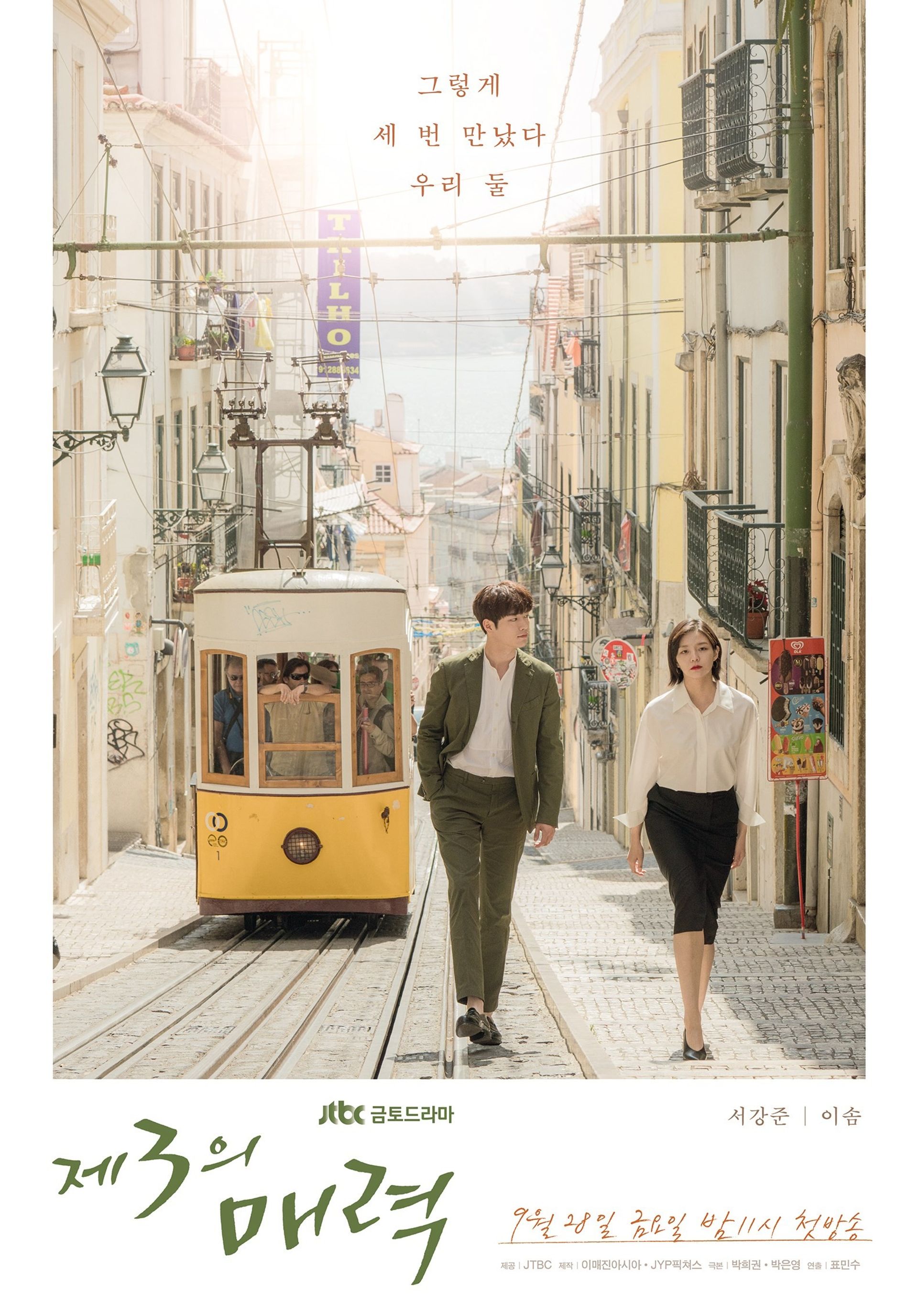 제3의 매력