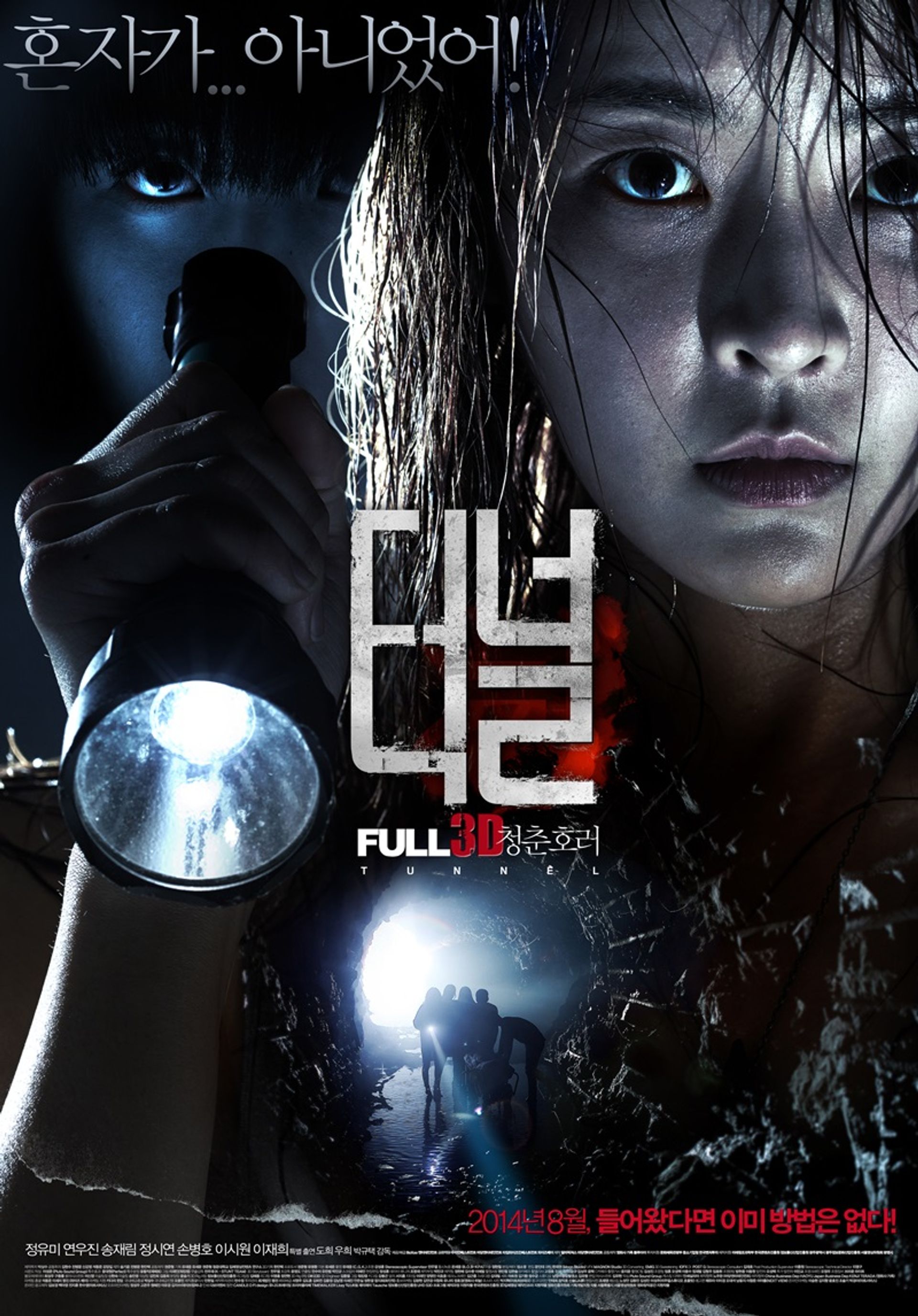 터널 3D