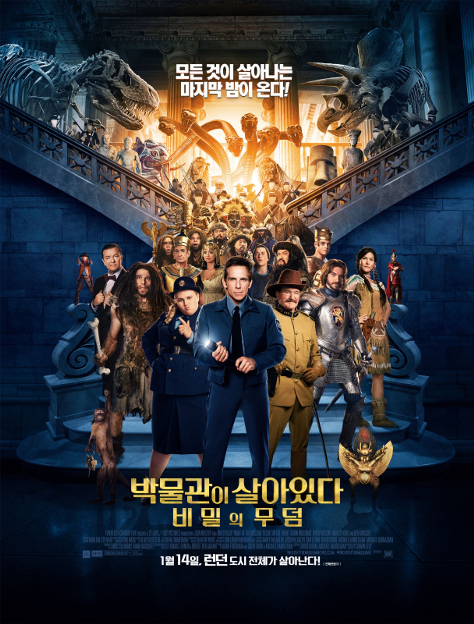 박물관이 살아있다 : 비밀의 무덤