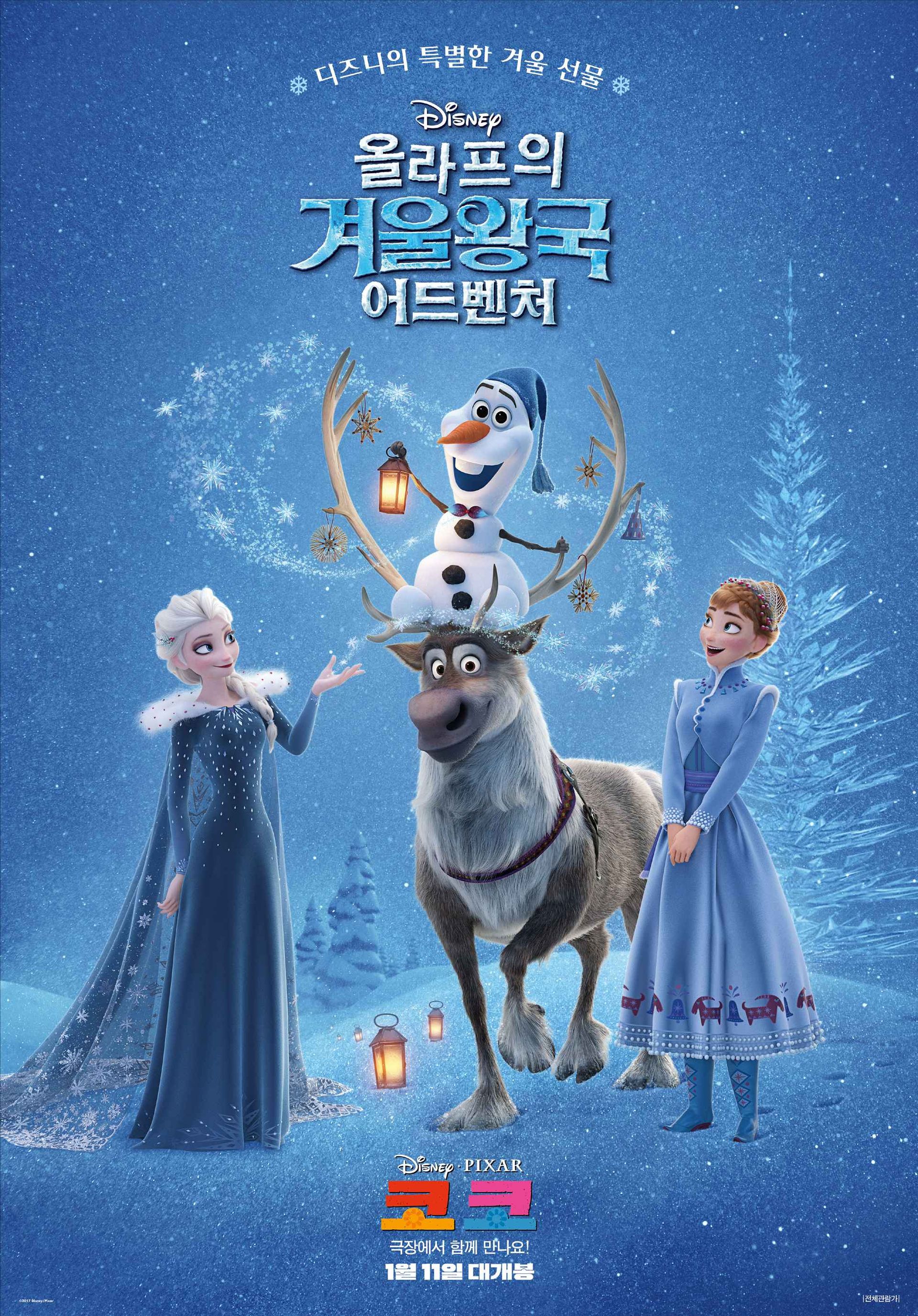 올라프의 겨울왕국 어드벤처