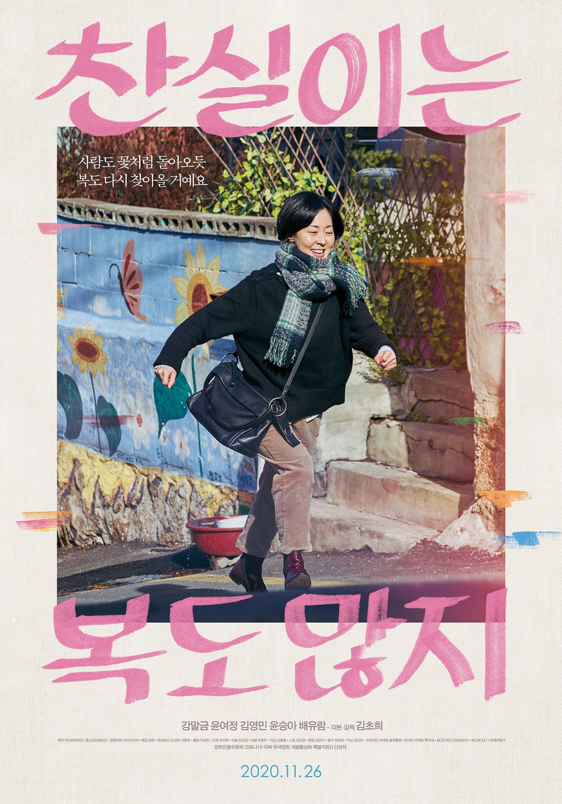 찬실이는 복도 많지