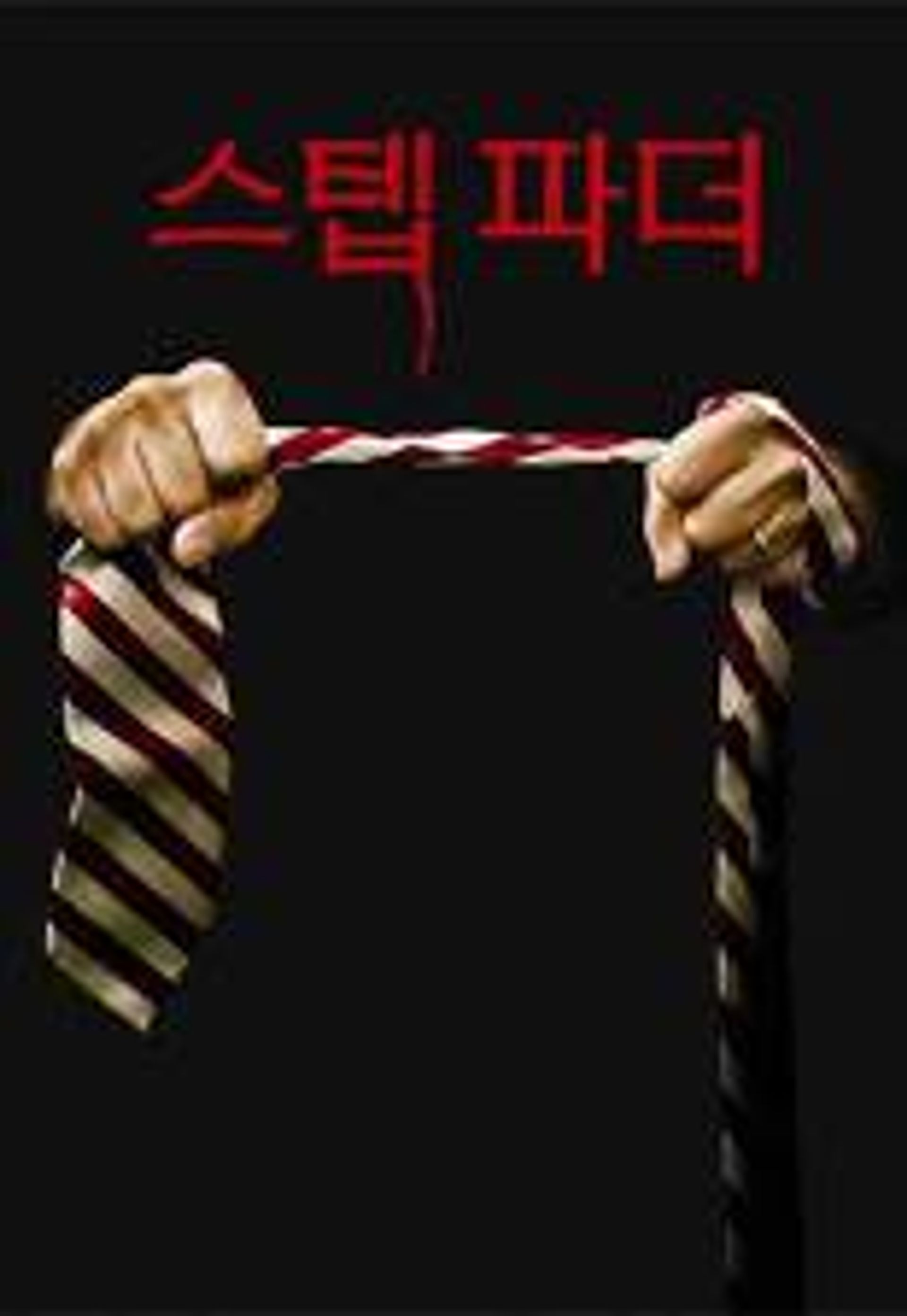 스텝파더