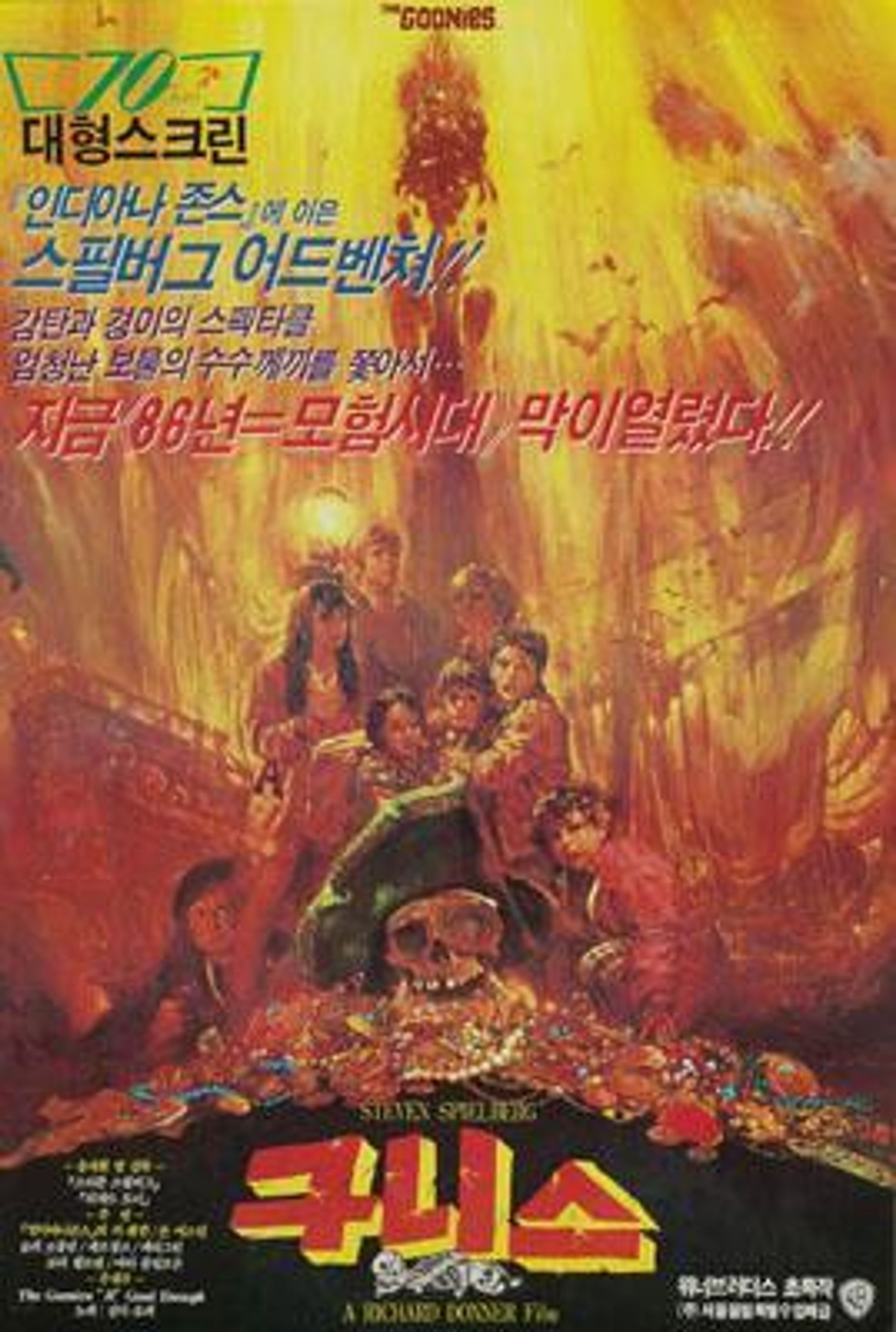 구니스