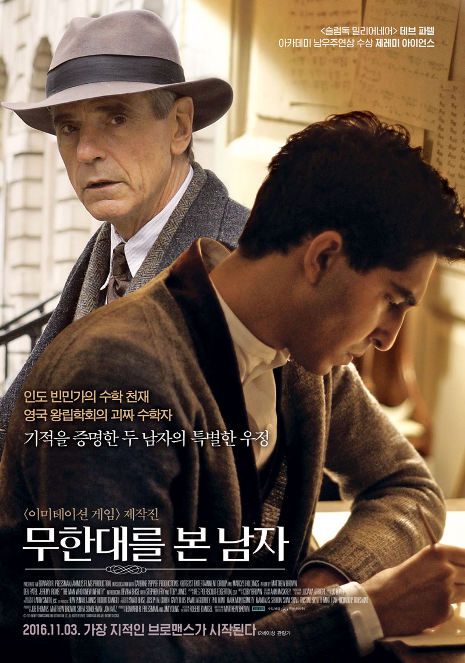 무한대를 본 남자