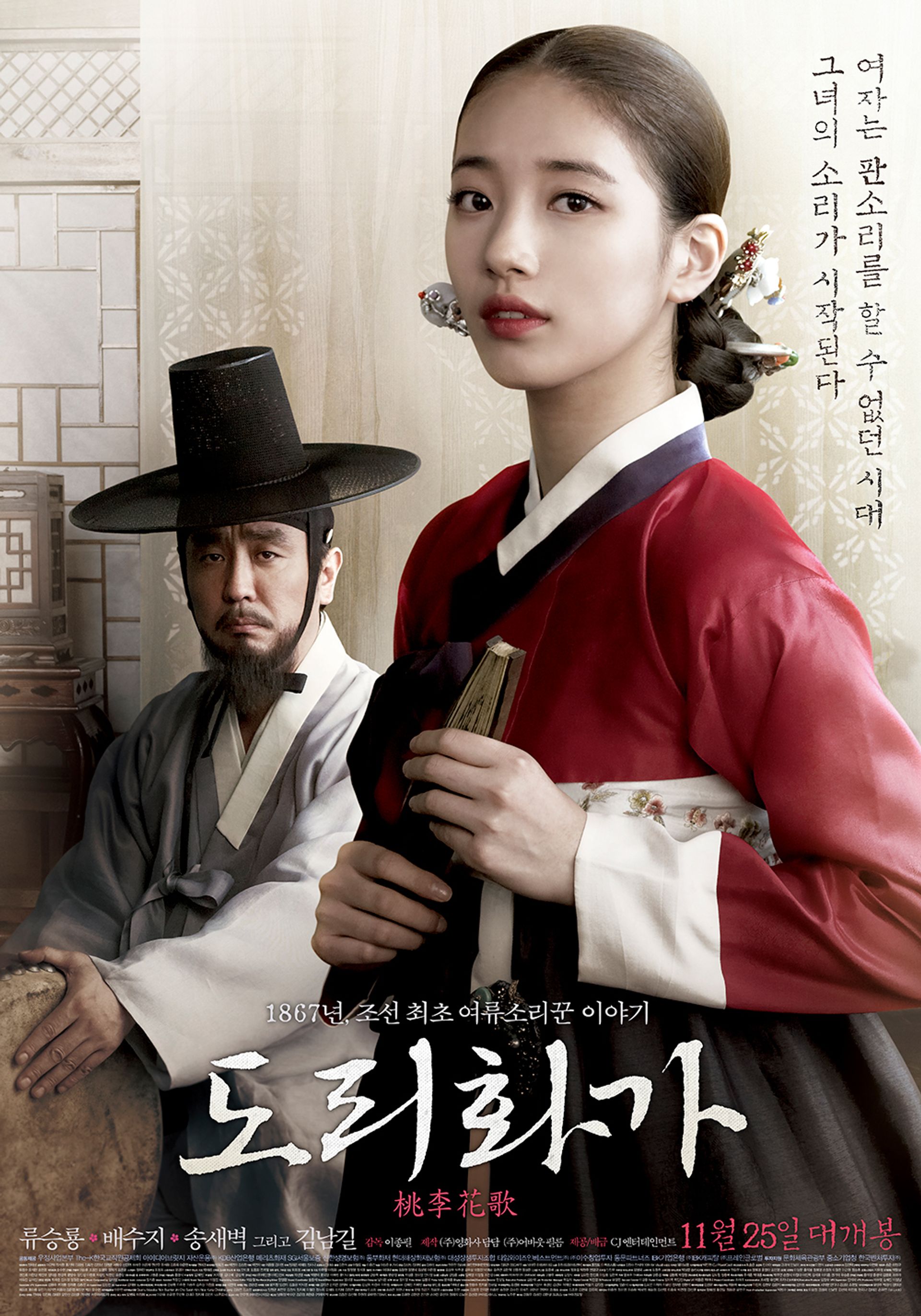 도리화가