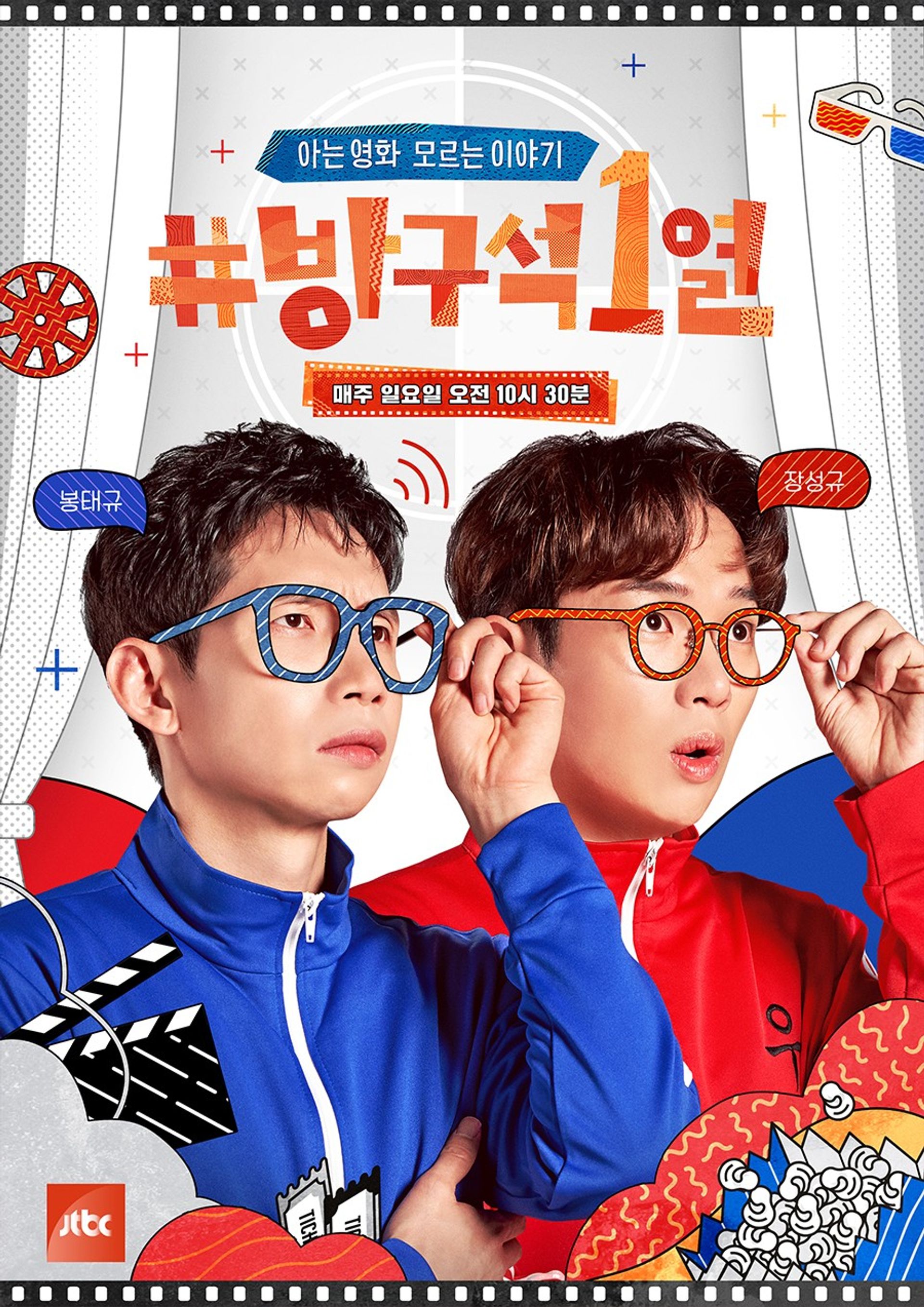 방구석 1열