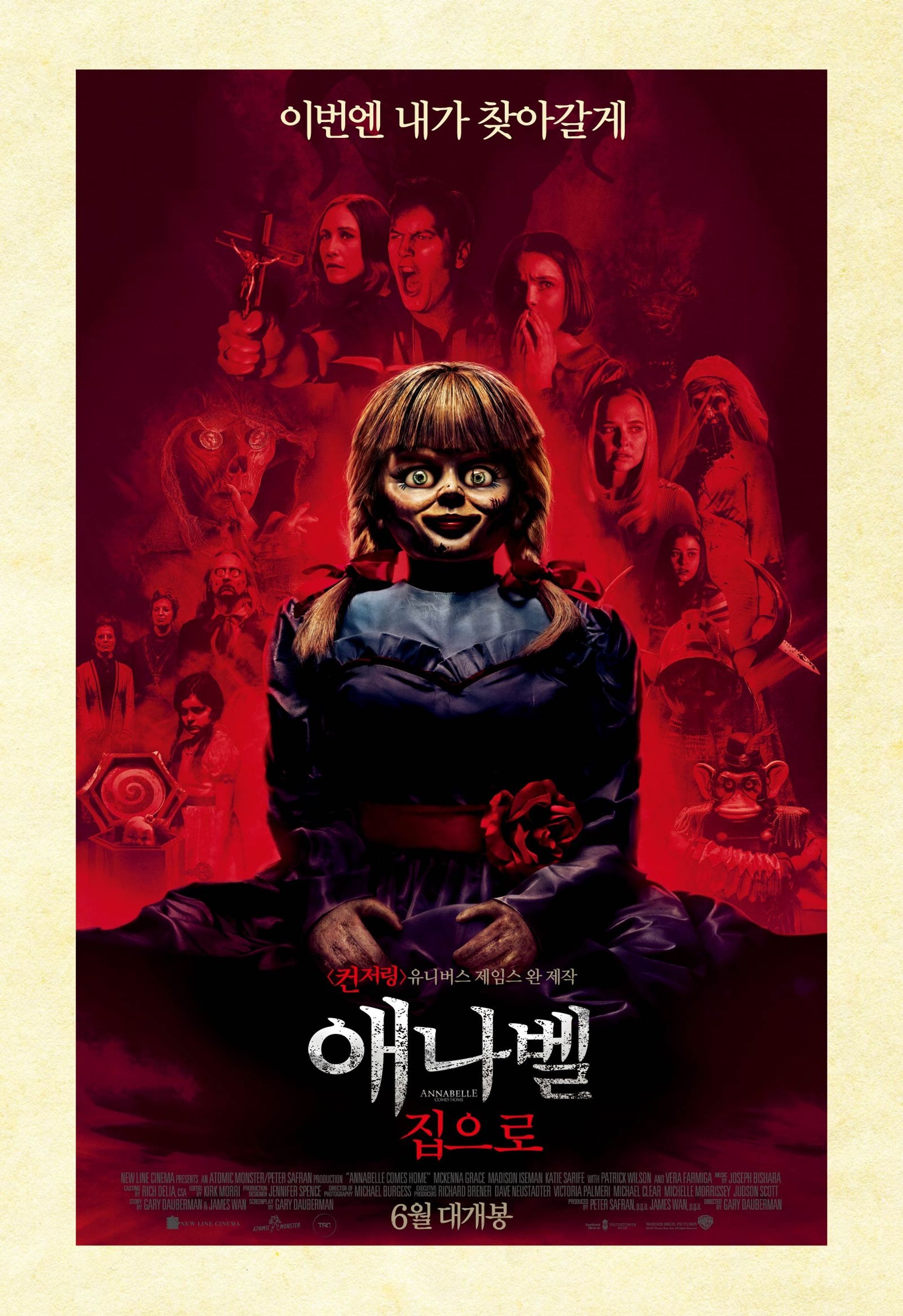 애나벨 집으로