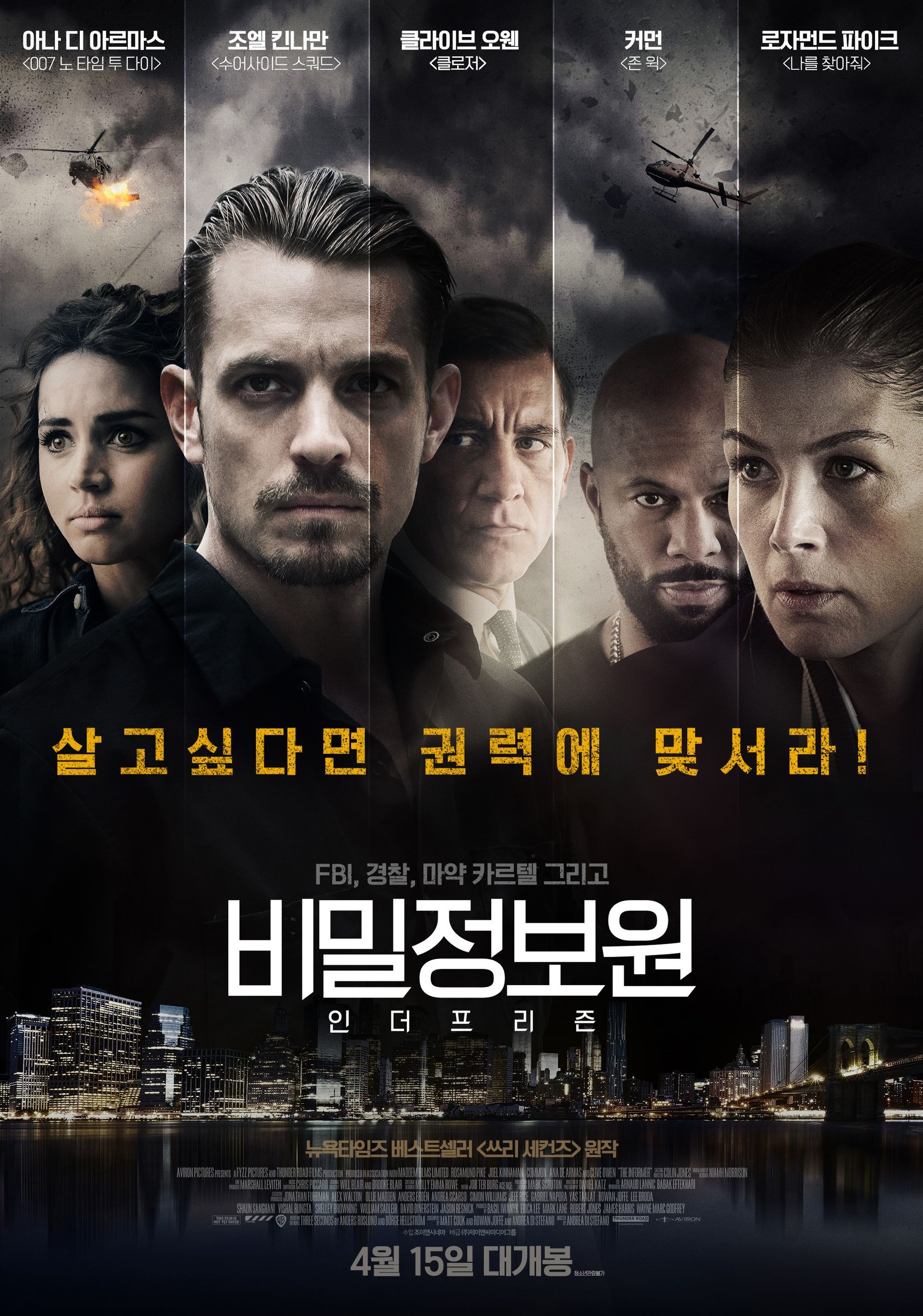 비밀정보원: 인 더 프리즌