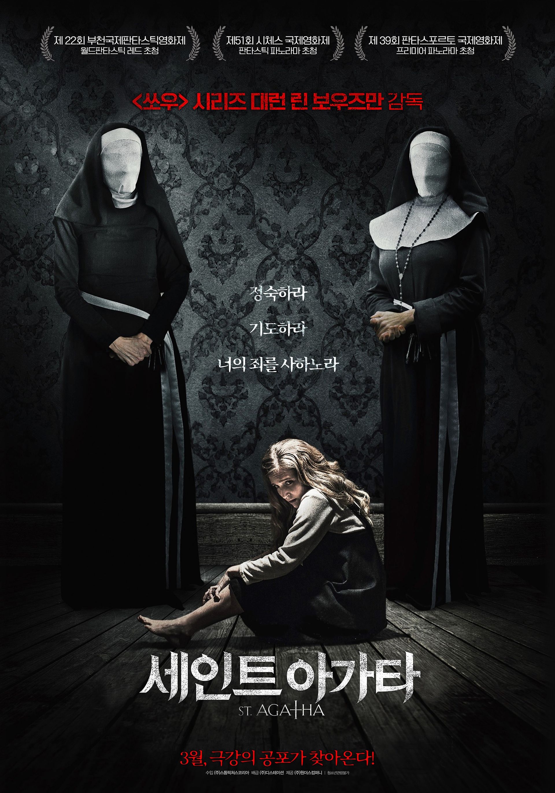 세인트 아가타