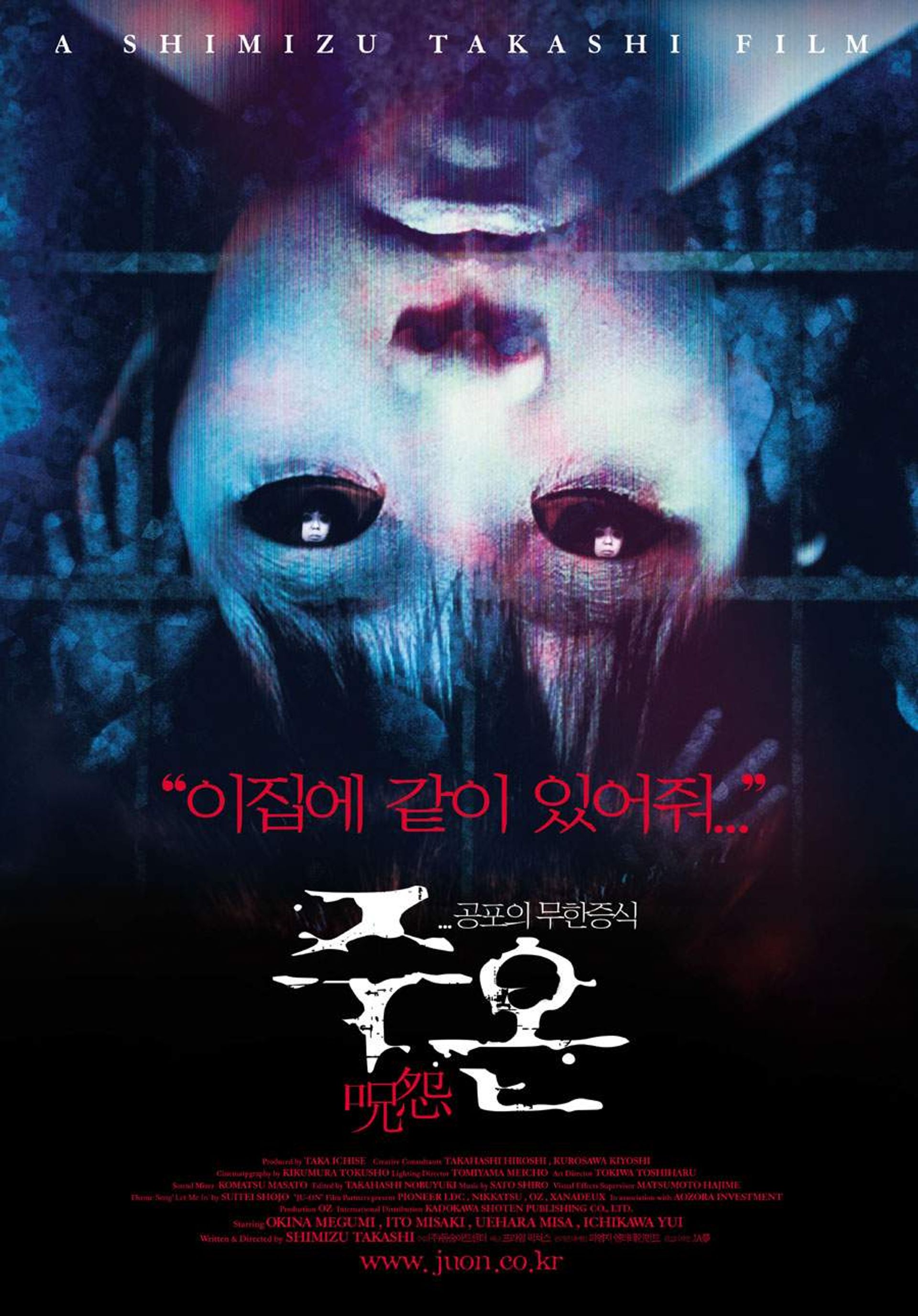 주온-극장판