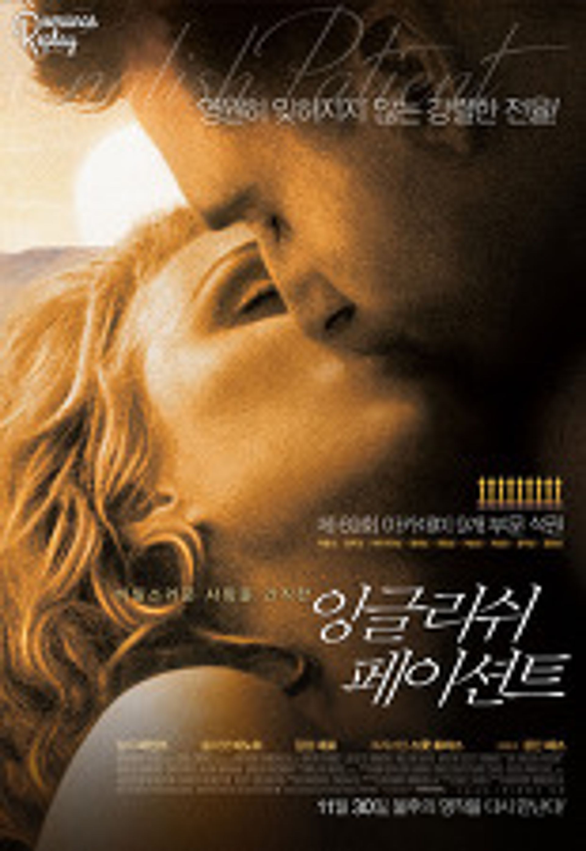 잉글리쉬 페이션트