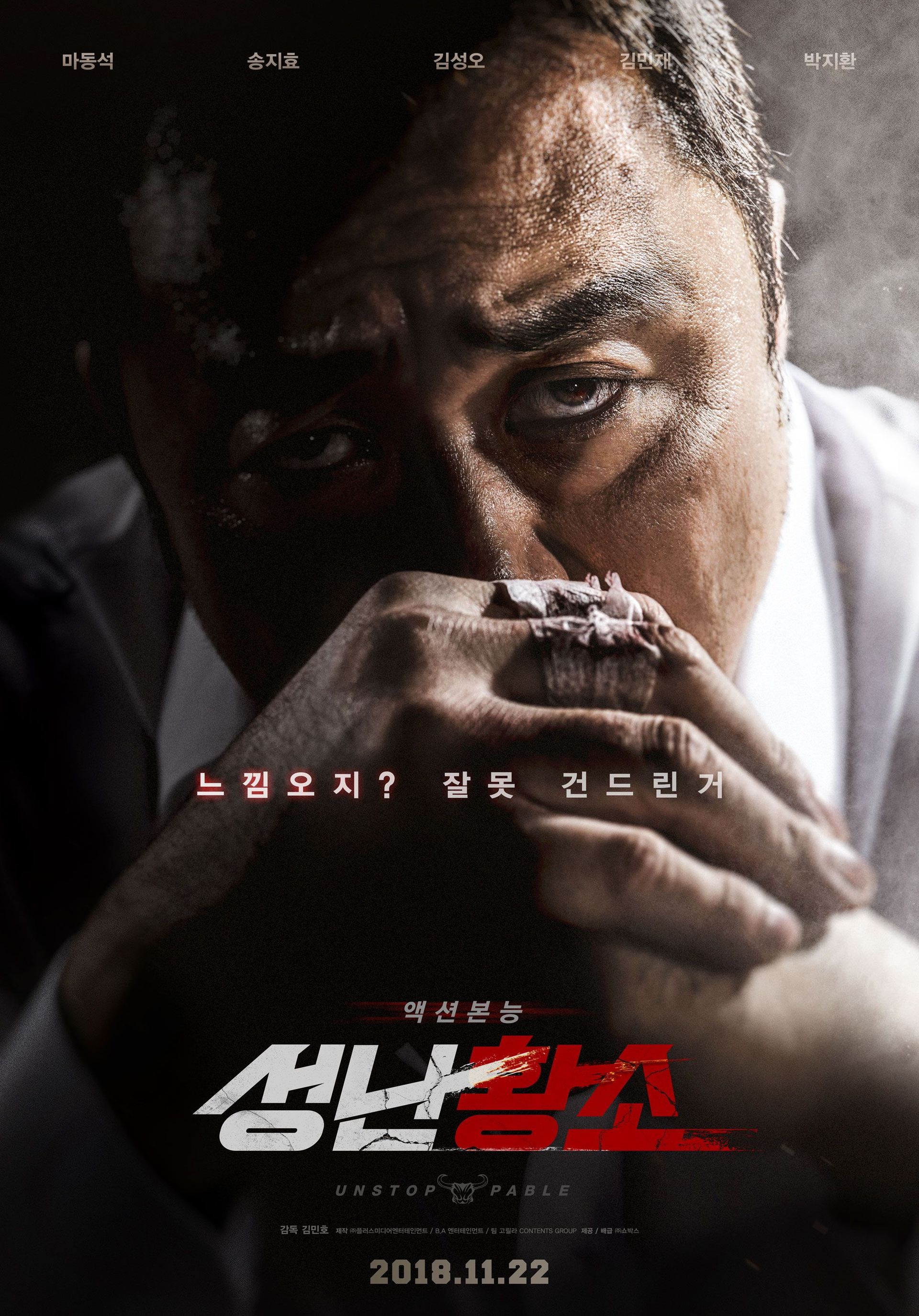 성난황소