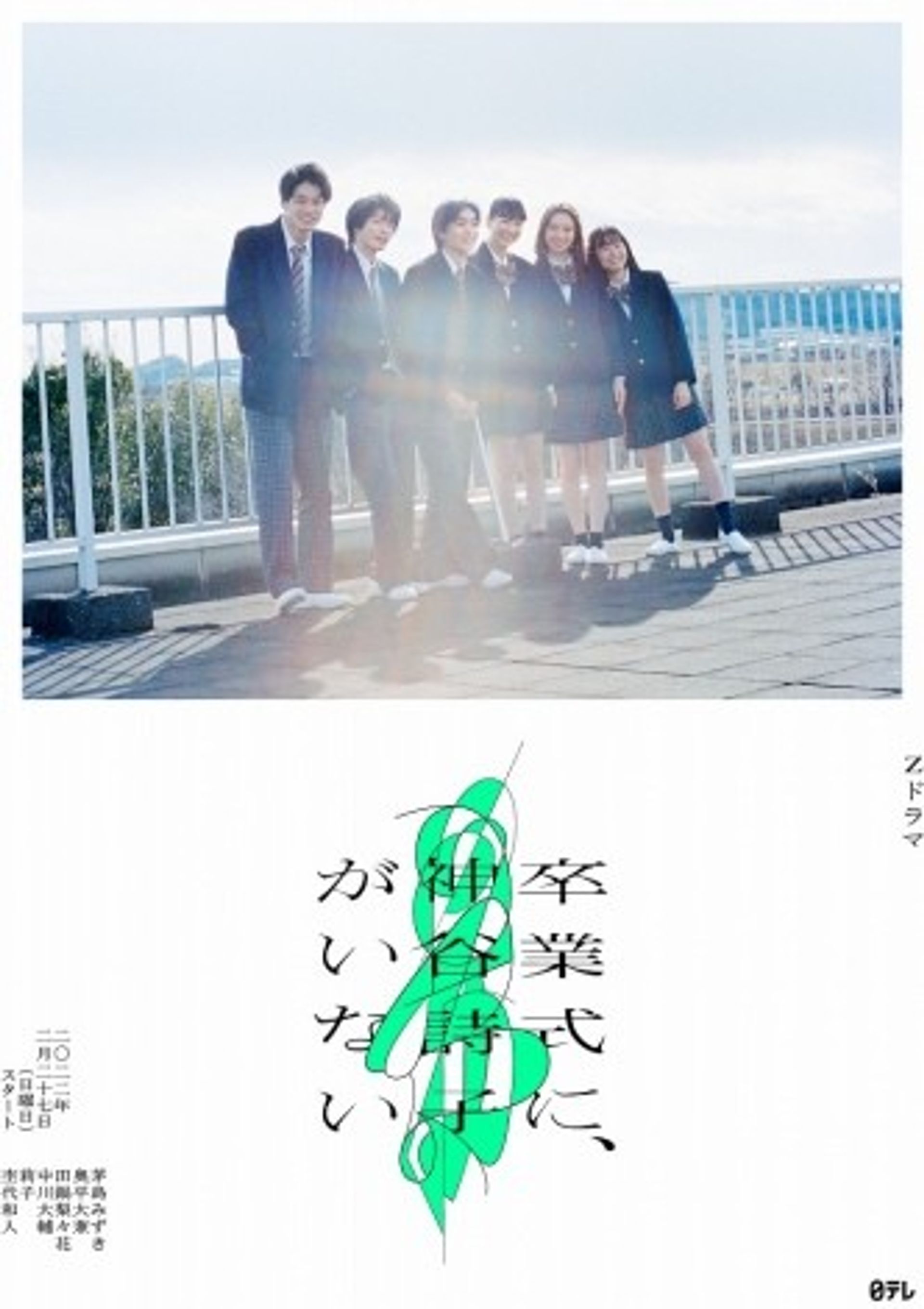 졸업식에, 카미야 우타코가 없다