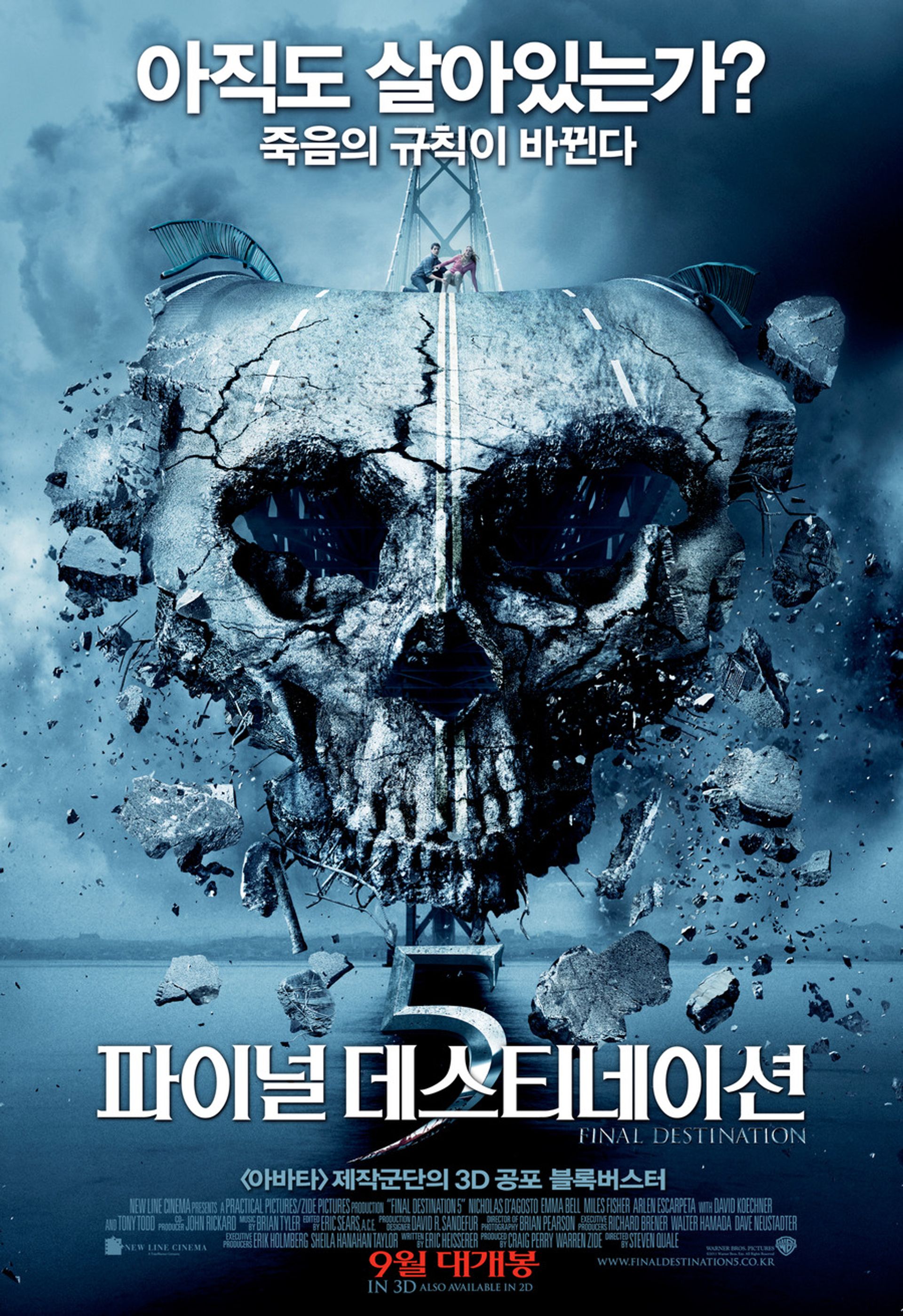 파이널 데스티네이션 5