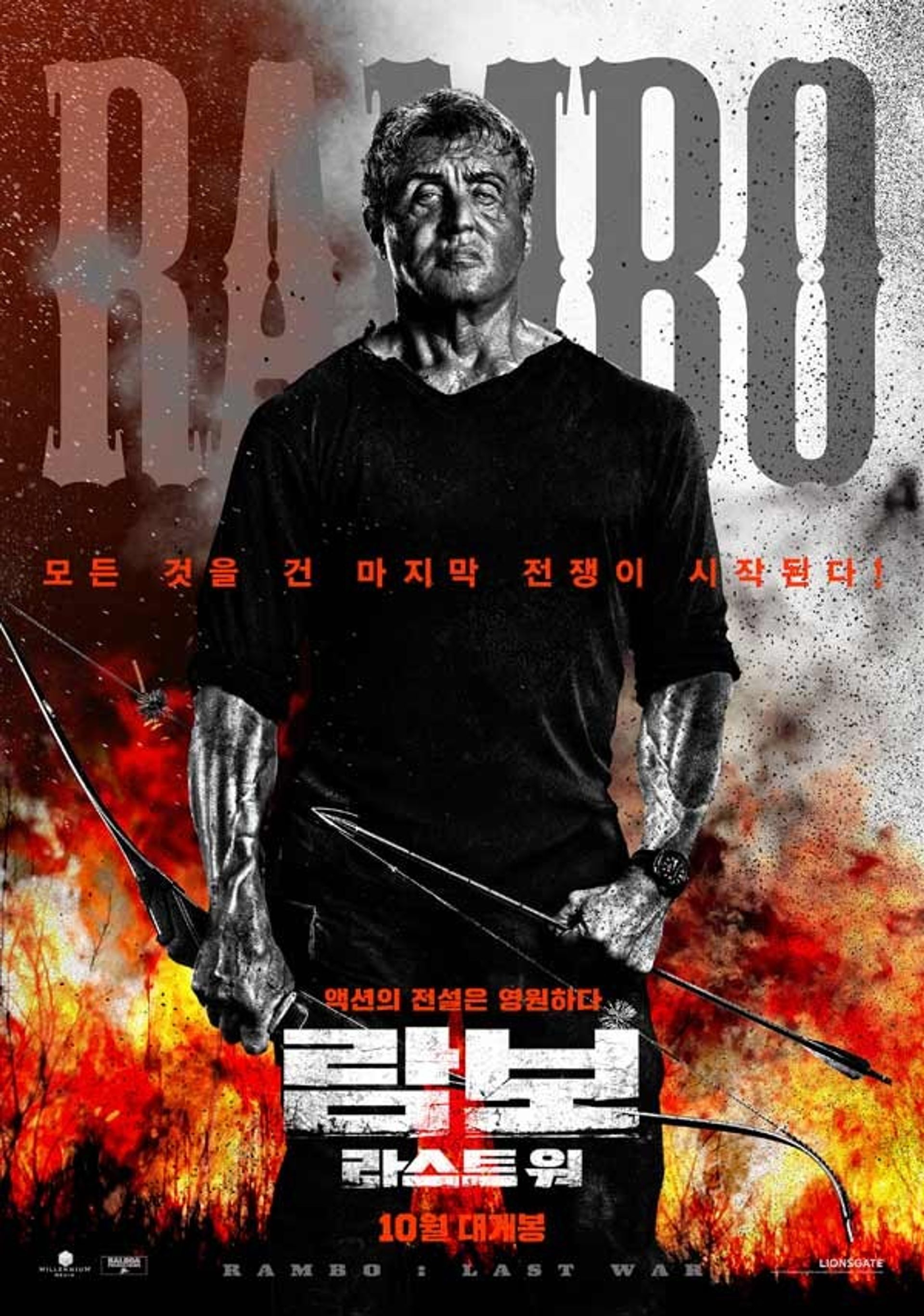 람보: 라스트 워