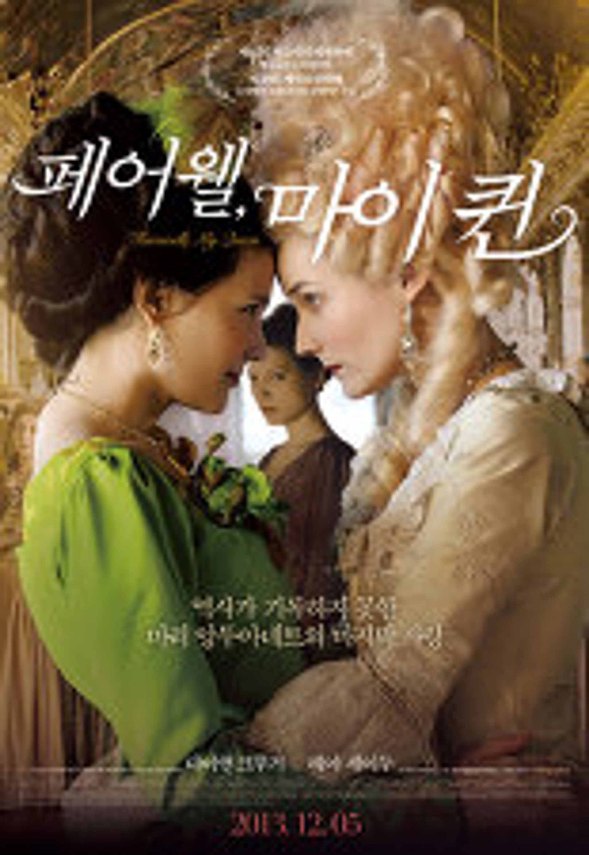 페어웰, 마이 퀸