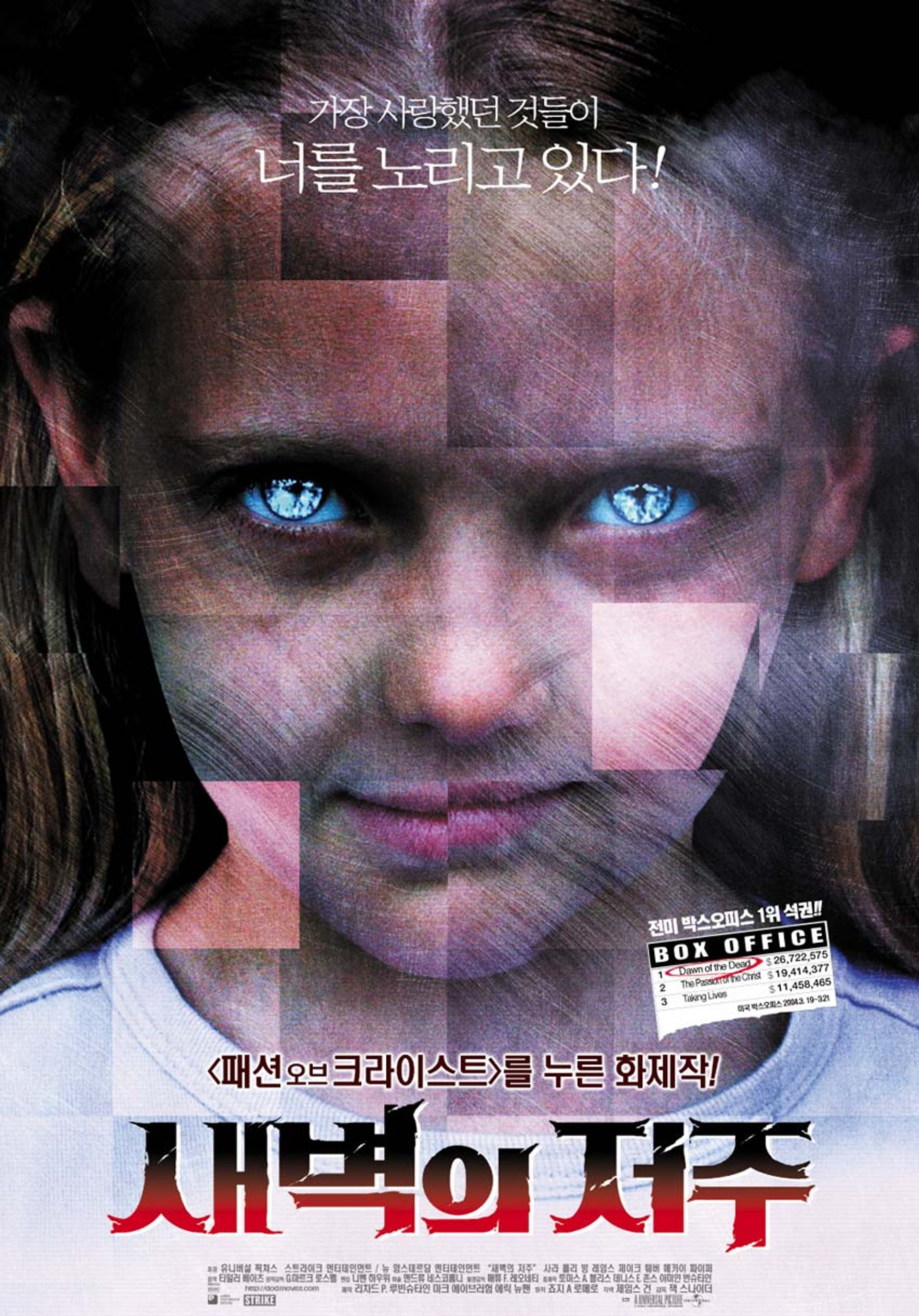 새벽의 저주