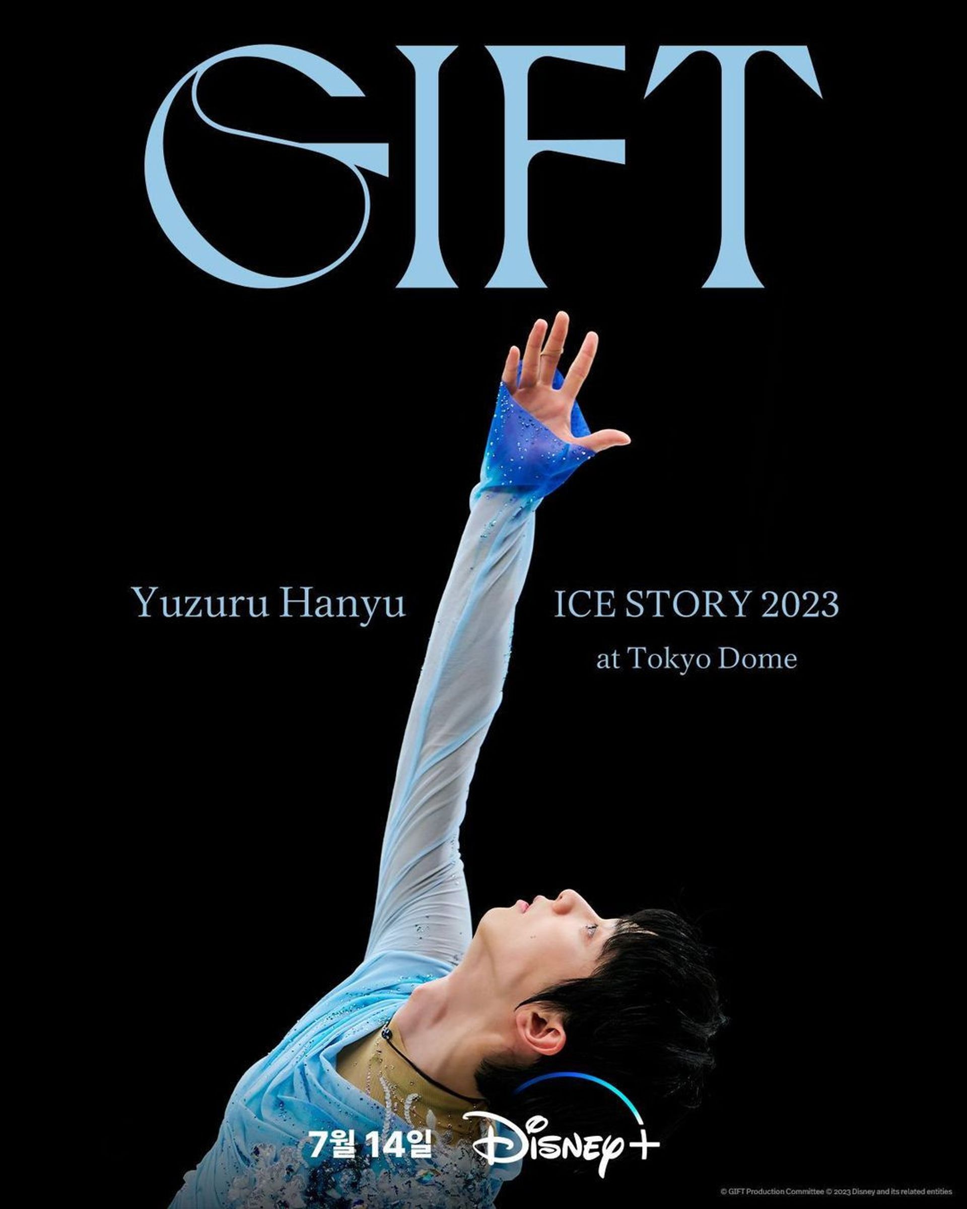 하뉴 유즈루 아이스 스토리 2023 "GIFT" 도쿄 돔