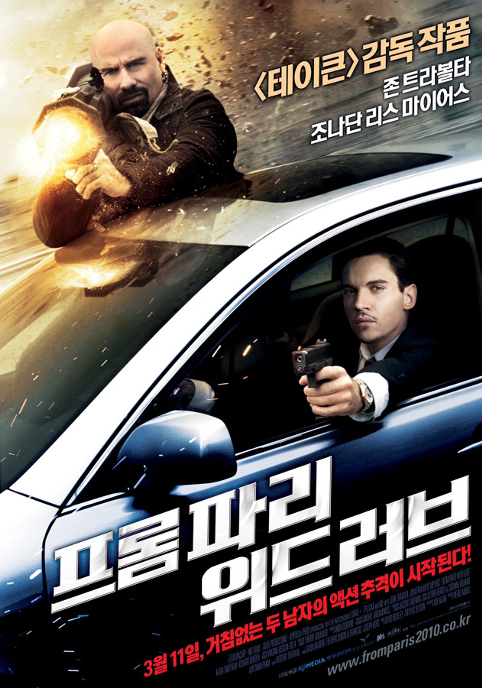 프롬 파리 위드 러브